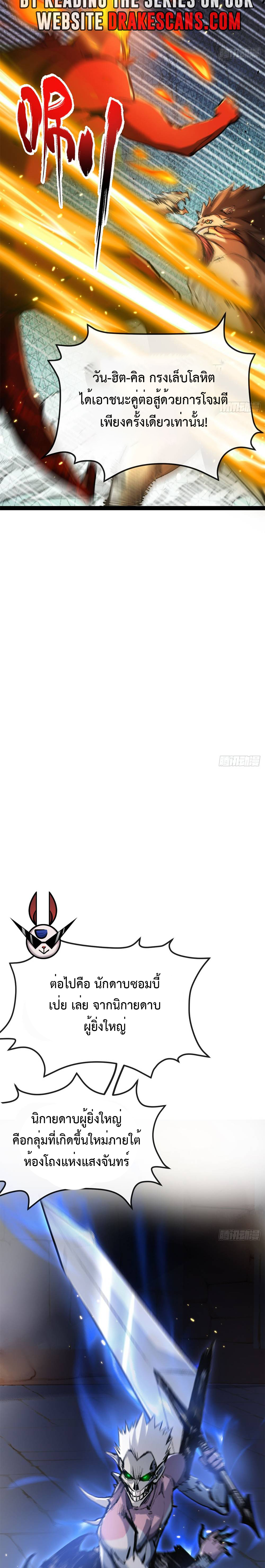 ผู้ล่าสังหารจันทรา ตอนที่ 5 หน้า 21