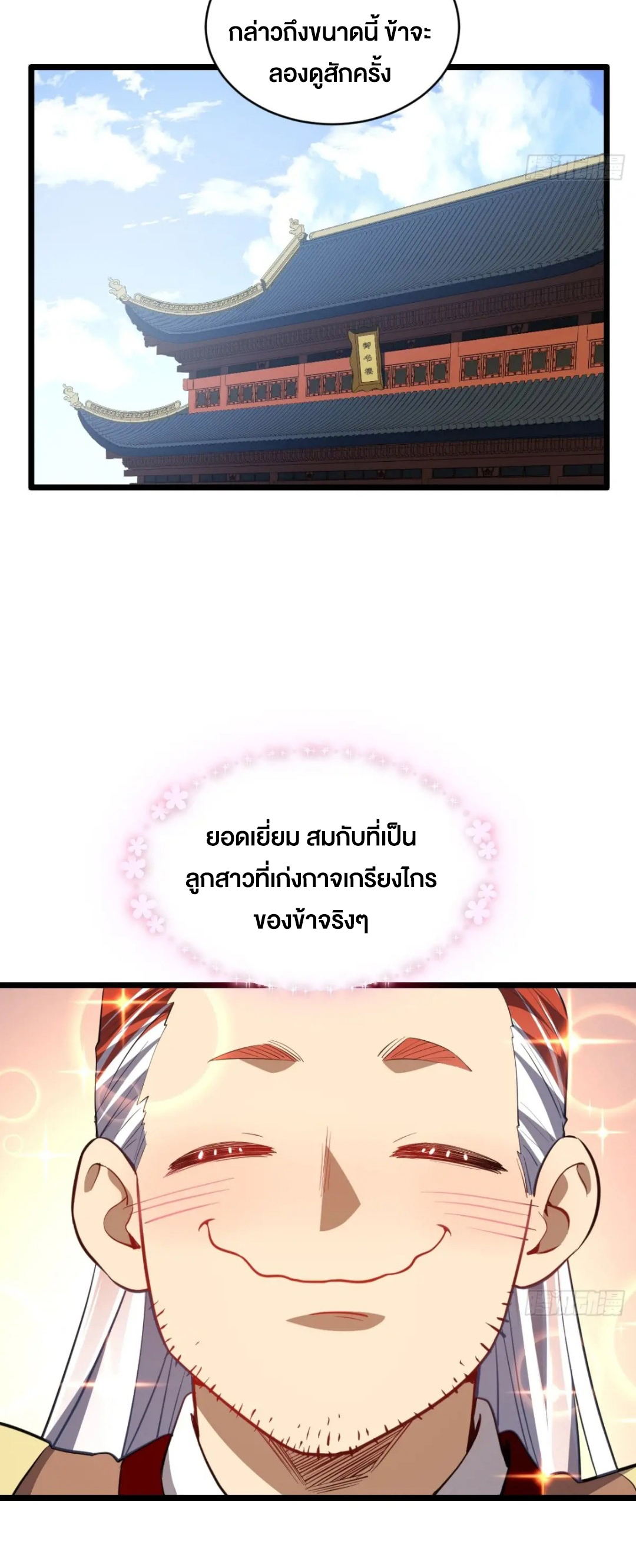 กำเนิดร่างเทวะบรรพกาล ตอนที่ 78 หน้า 12