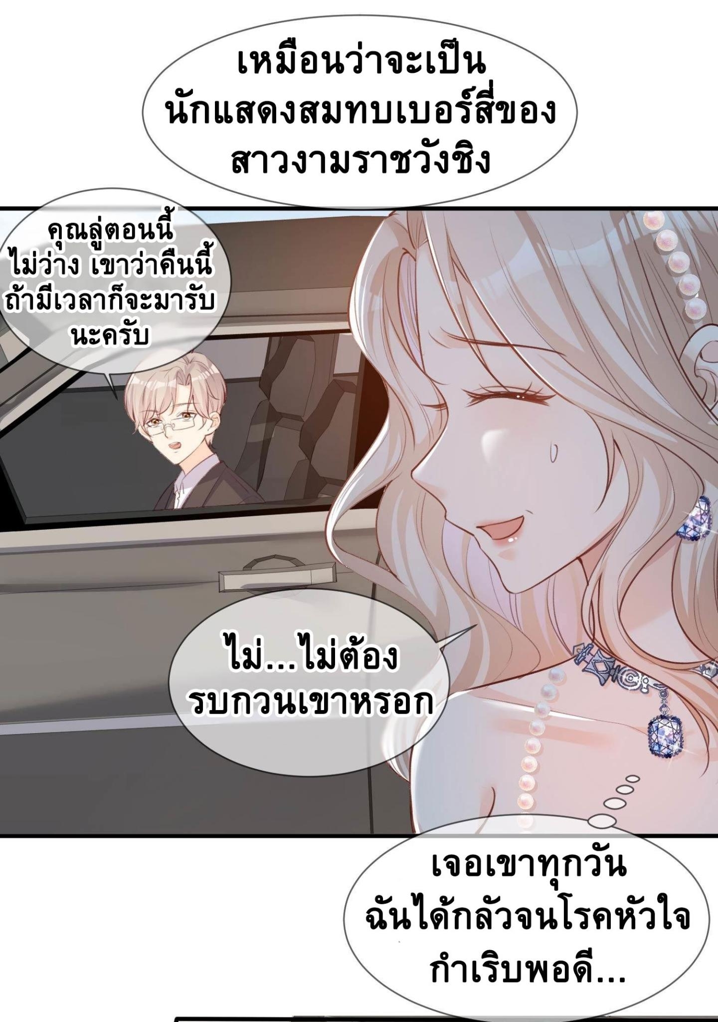 ดาราสาวเจ้าเสน่ห์กับนายเย็นชา ตอนที่ 6 หน้า 18