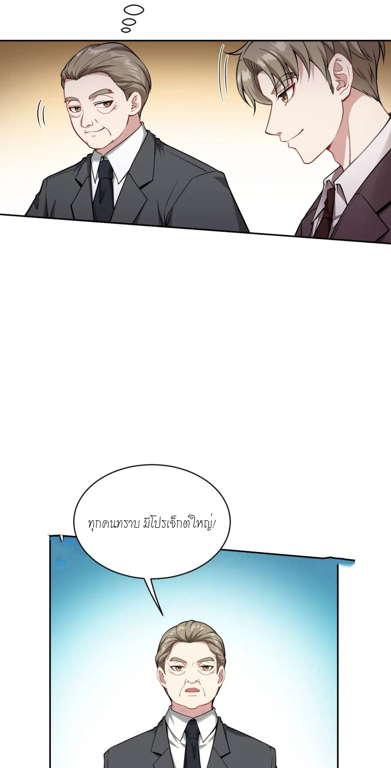 ผมไปเกาะสาวสวยกิน, แต่ตอนนี้ฉันเป็นคนร่ำรวยแล้ว~ ตอนที่ 28 หน้า 2