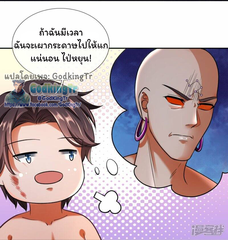 ราชาเทพนิรันดร์ (Eternal god king) ตอนที่ 290 หน้า 5