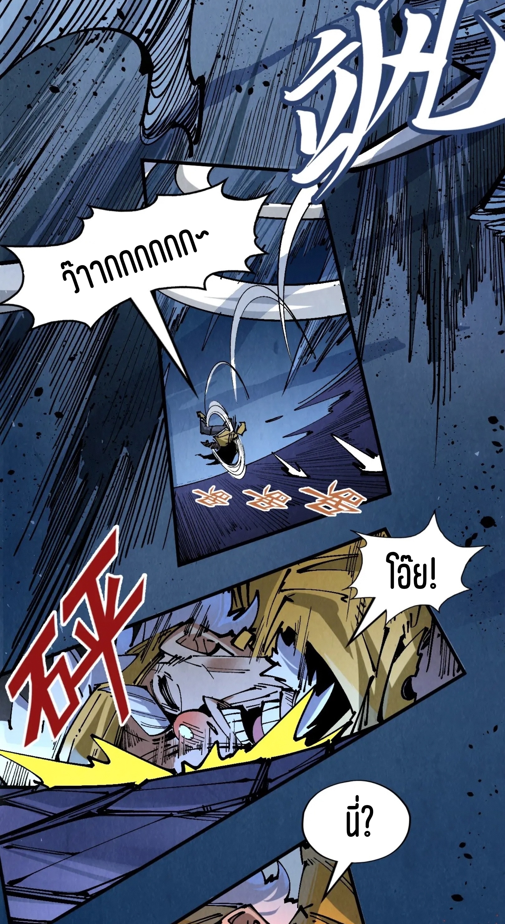 มหาเทพนิรันดร์กาล ตอนที่ 142 หน้า 40