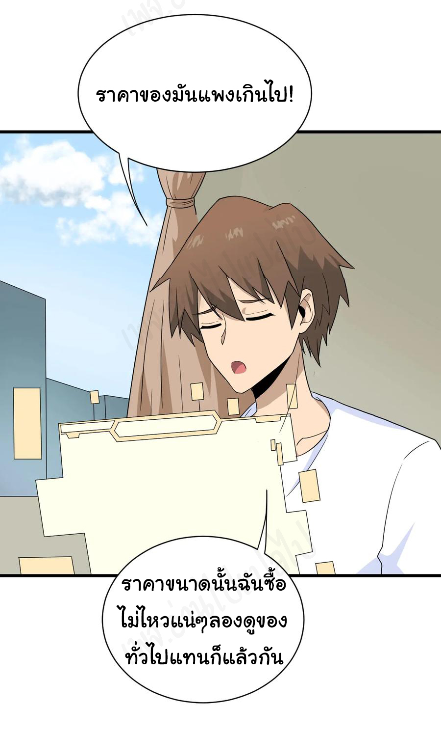 Sanjie Taobao Store ระบบร้านค้าเทพเจ้า ตอนที่ 192 หน้า 21