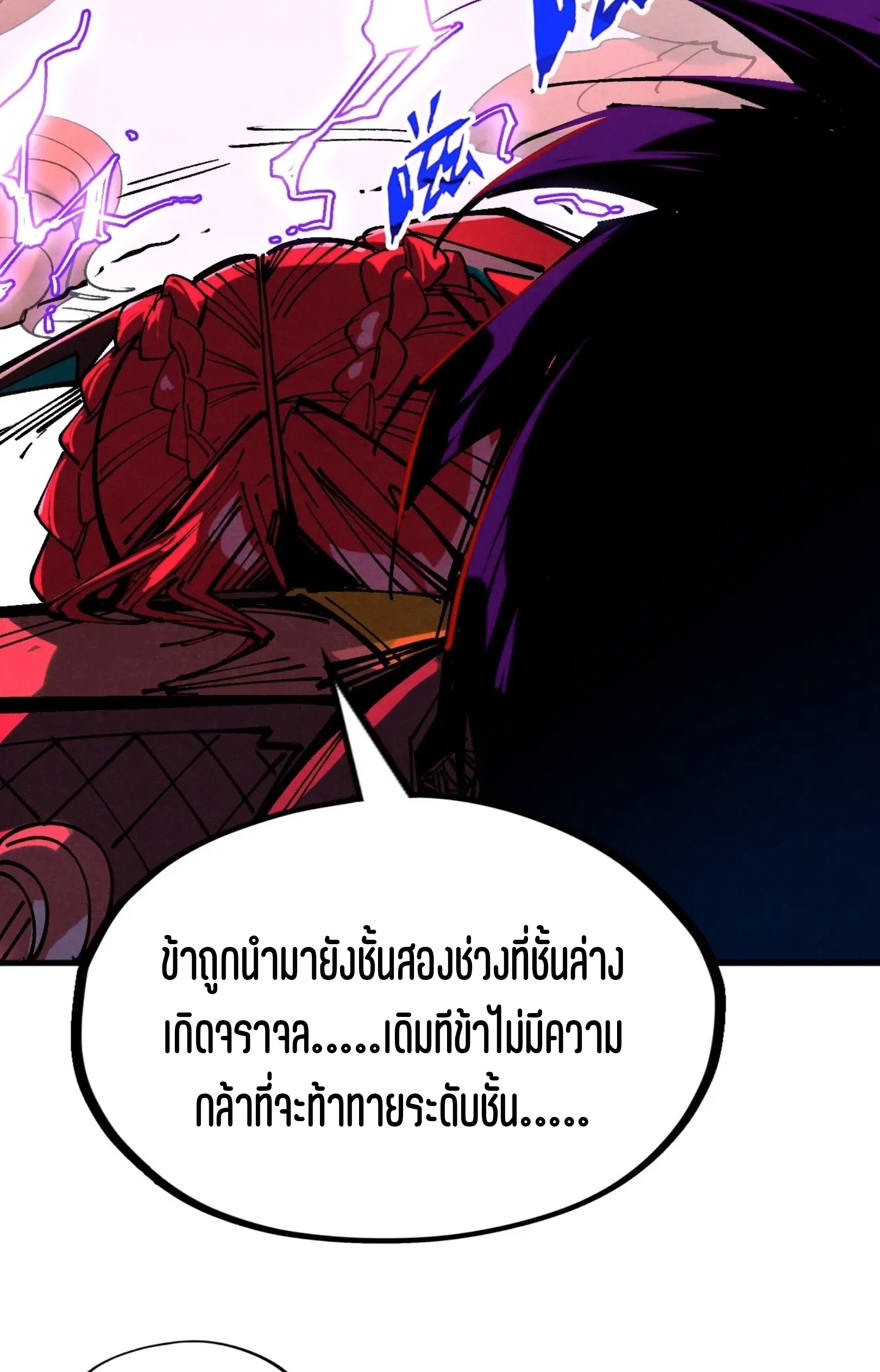 มหาเทพนิรันดร์กาล ตอนที่ 253 หน้า 23