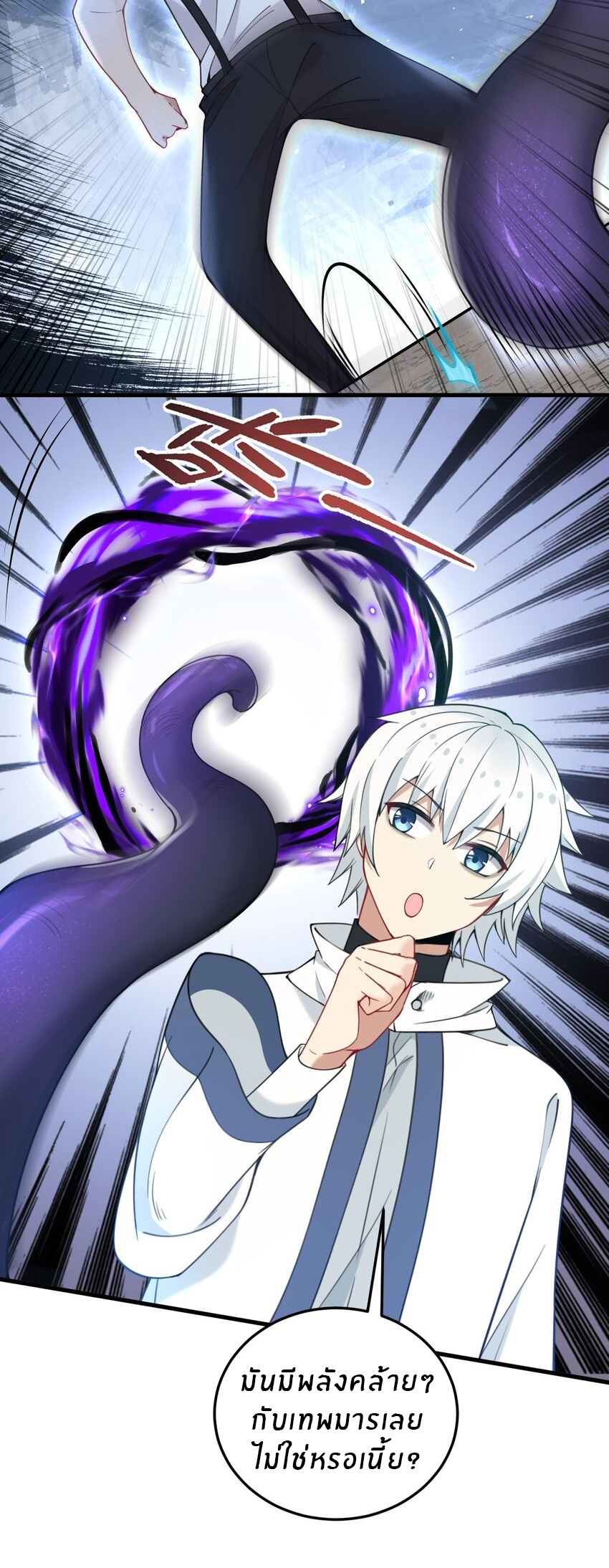 Immortal Me And Eldritch Wife ตอนที่ 33 หน้า 18