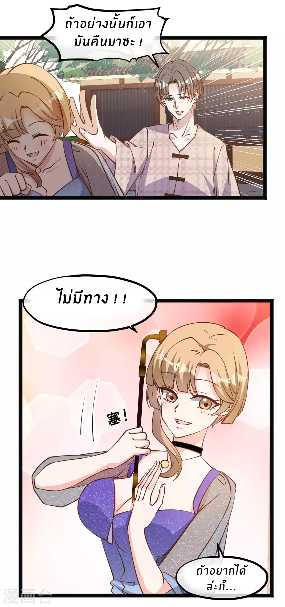 God Fisherman ตอนที่ 133 หน้า 8