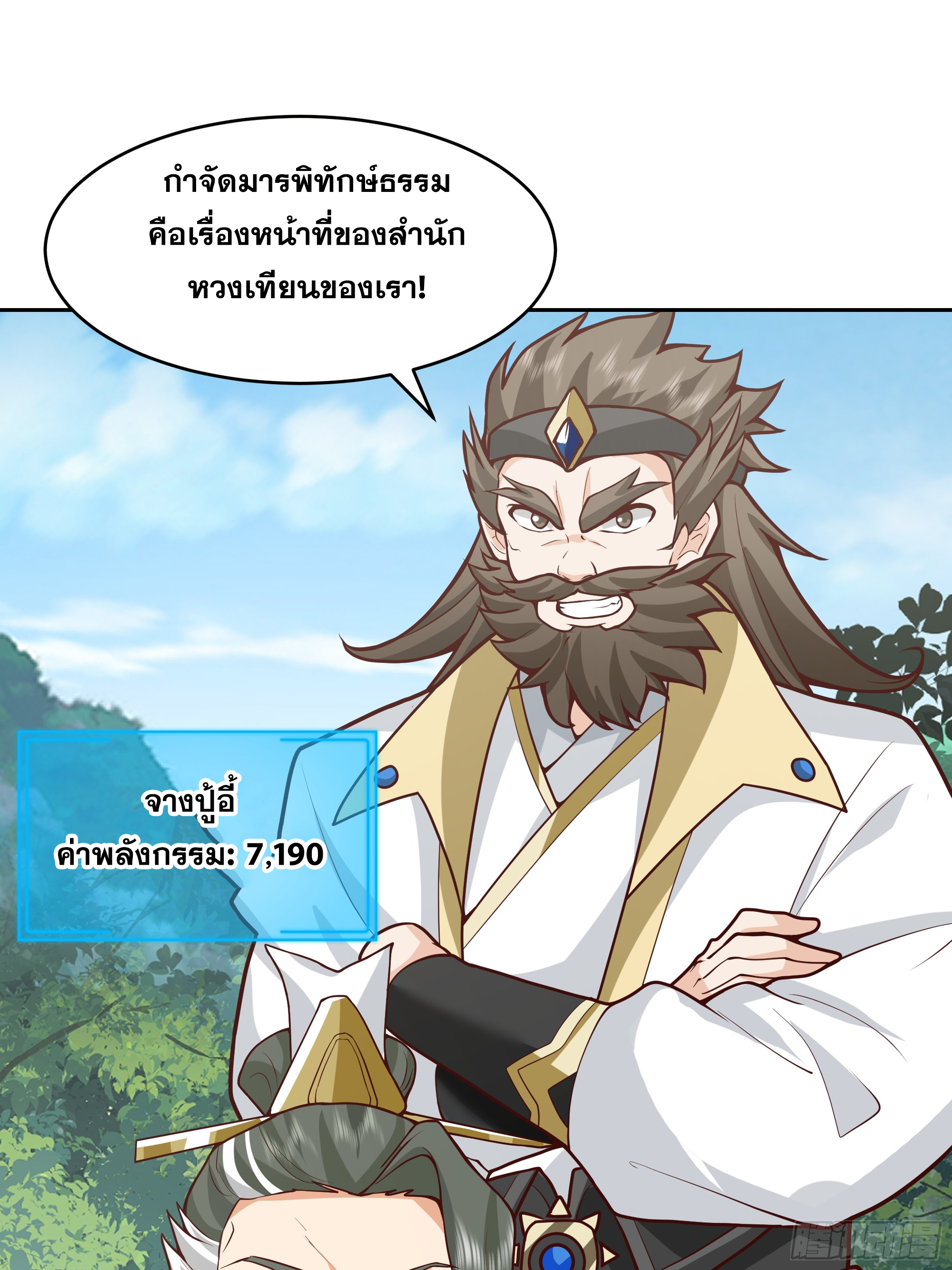 เซียนกระบี่พลังนิวเคลียร์(การ์ตูน) ตอนที่ 7 หน้า 47