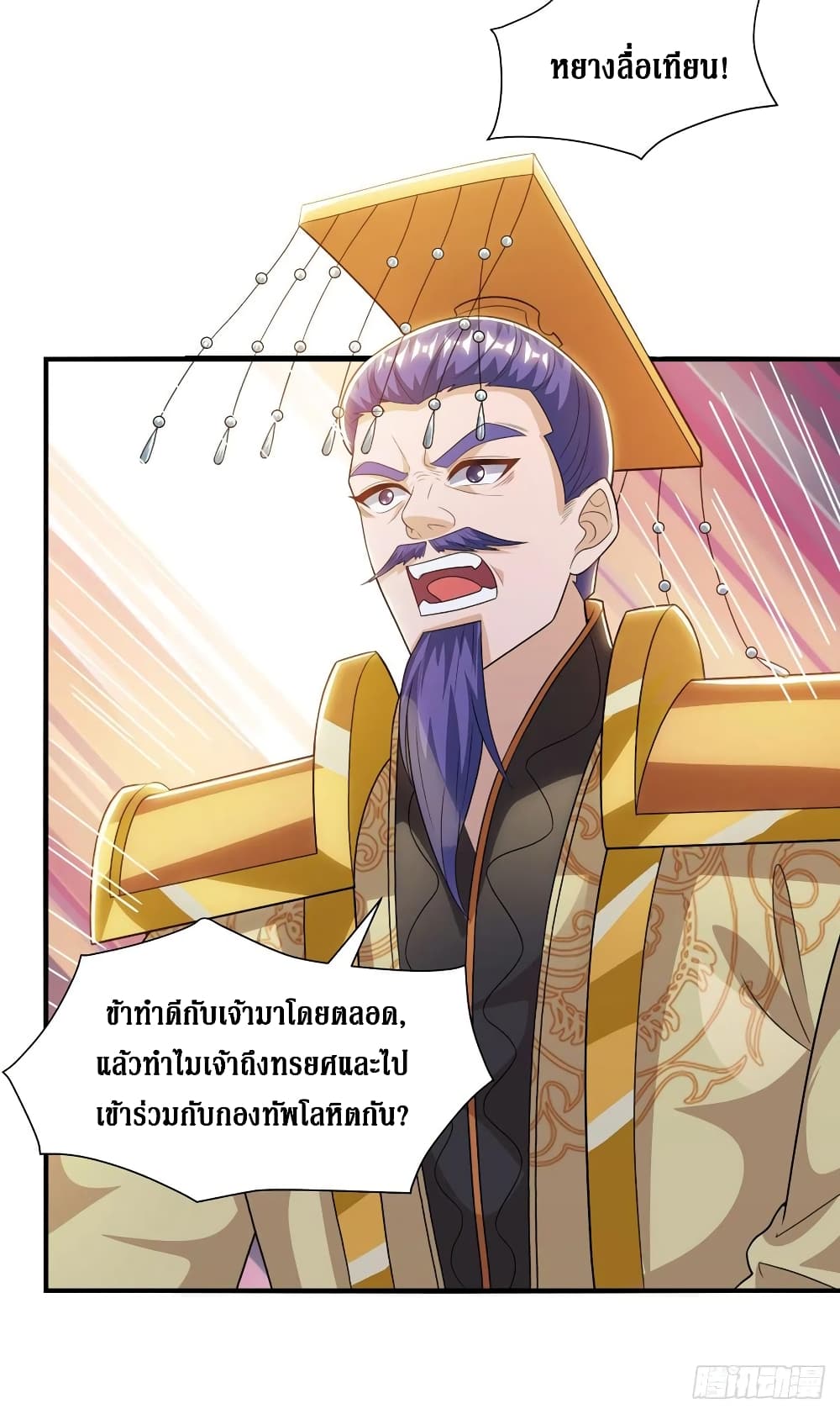 Dominate The Three Realms ตอนที่ 134 หน้า 15