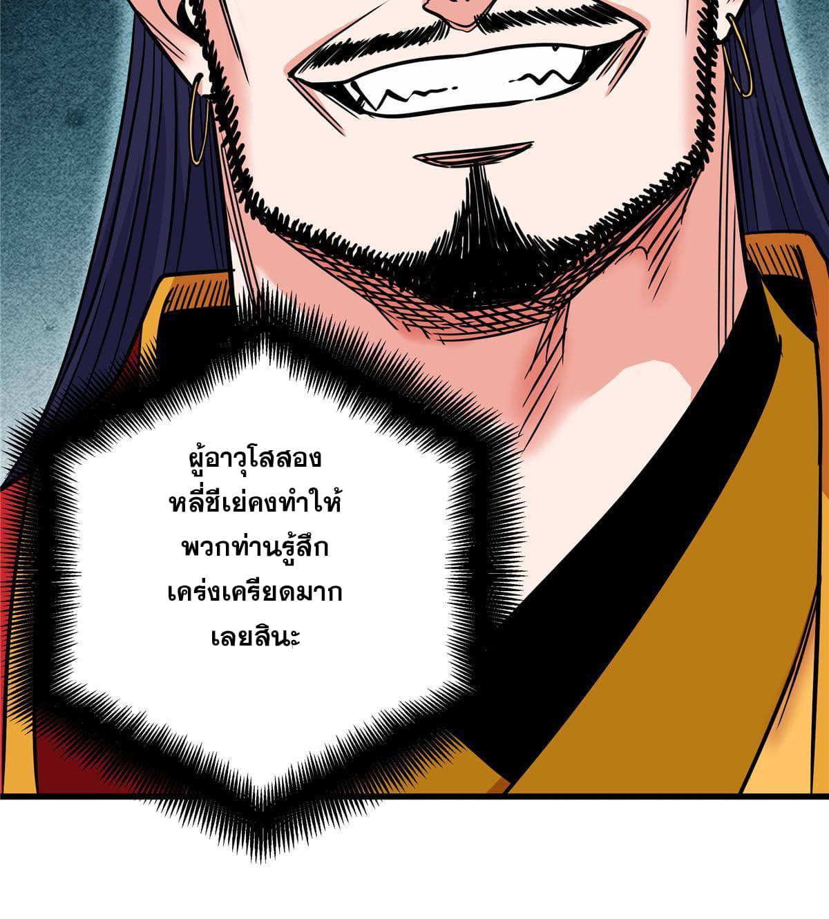 ราชันอหังการ - Emperor's Domination ตอนที่ 56 หน้า 41