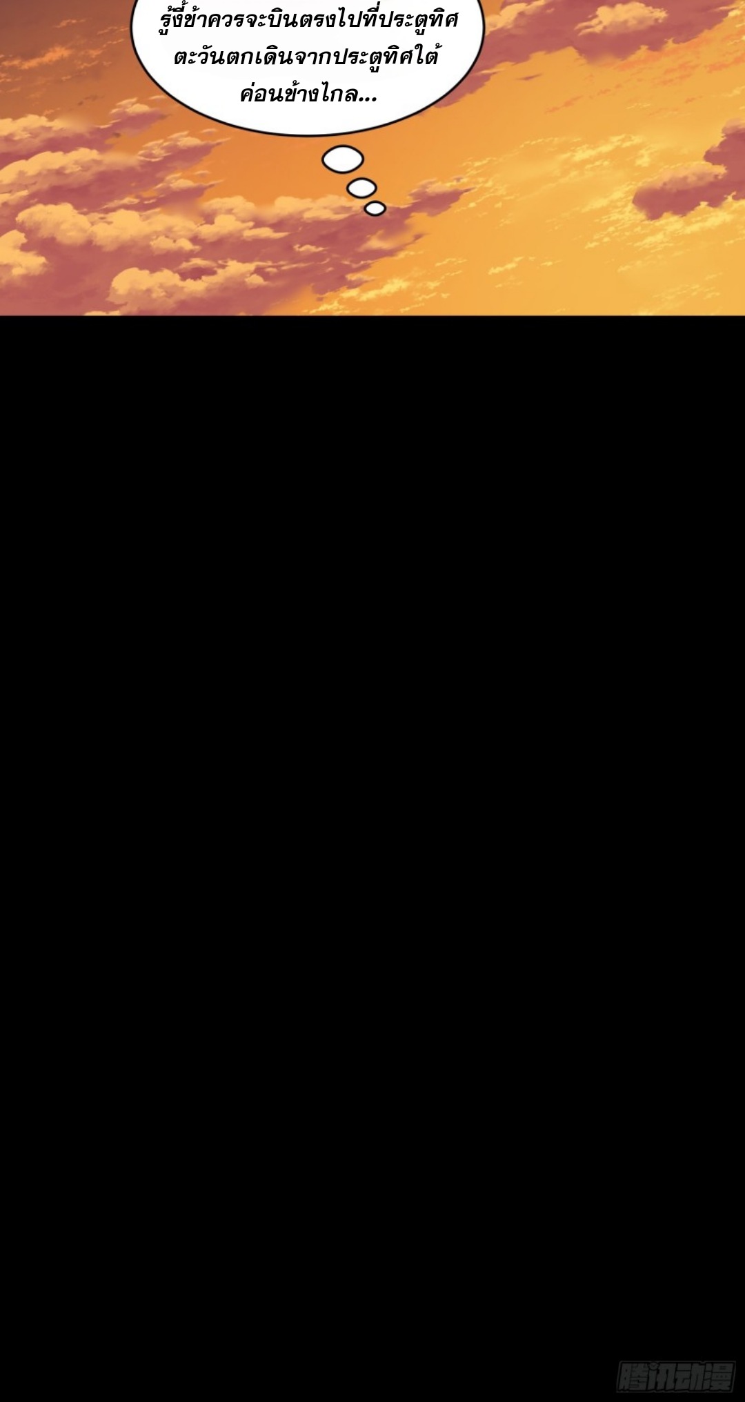 เจตจำนงแห่งดาบ ตอนที่ 4 หน้า 43