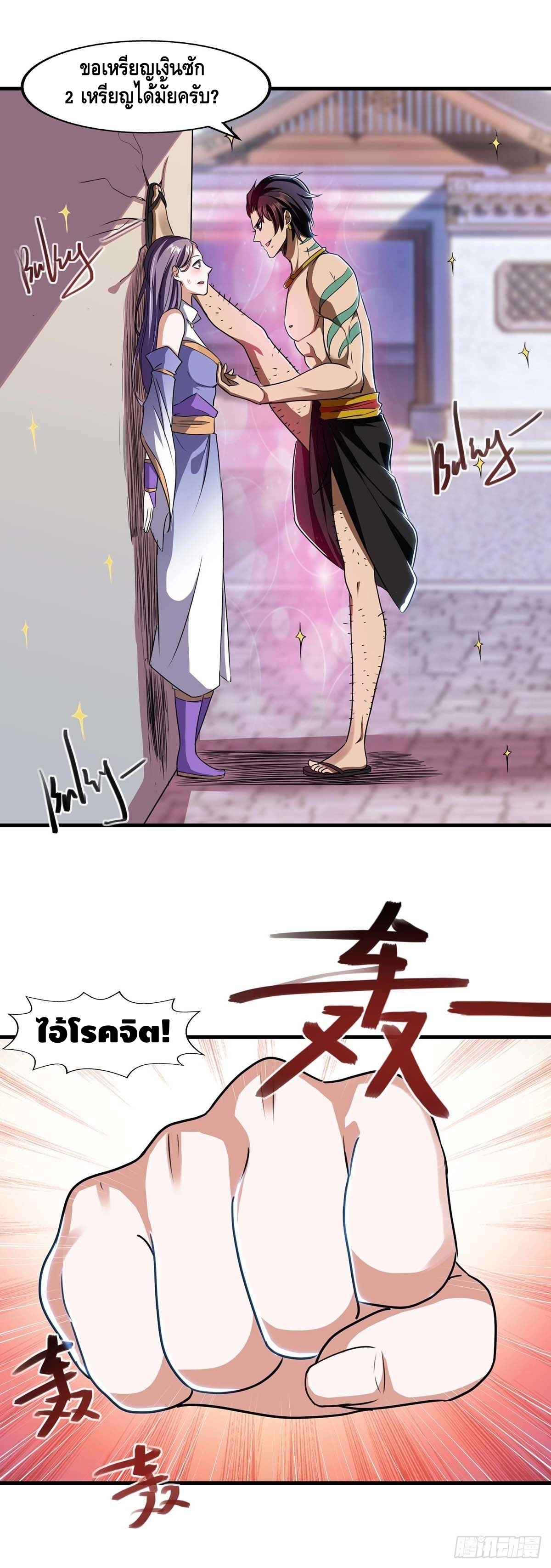 Seal 900 million times ตอนที่ 9 หน้า 3