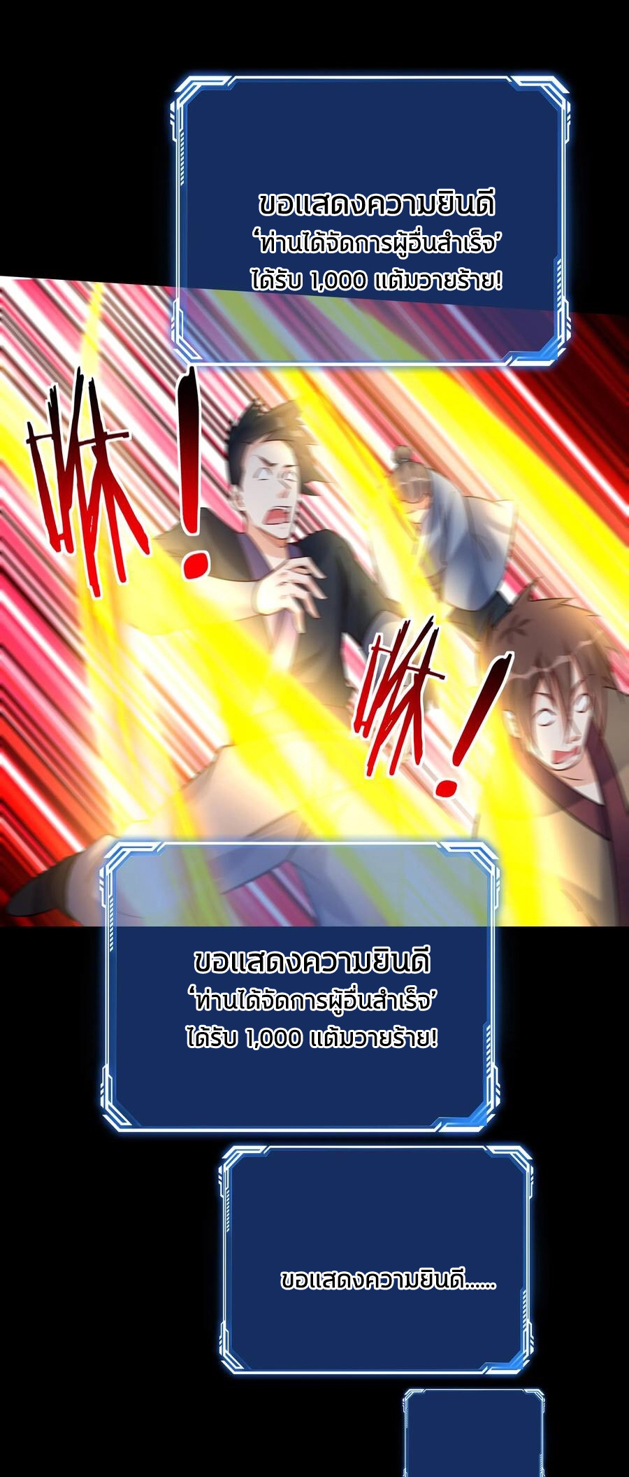 The Villain of Destiny วายร้ายแห่งโชคชะตา! ตอนที่ 82 หน้า 14