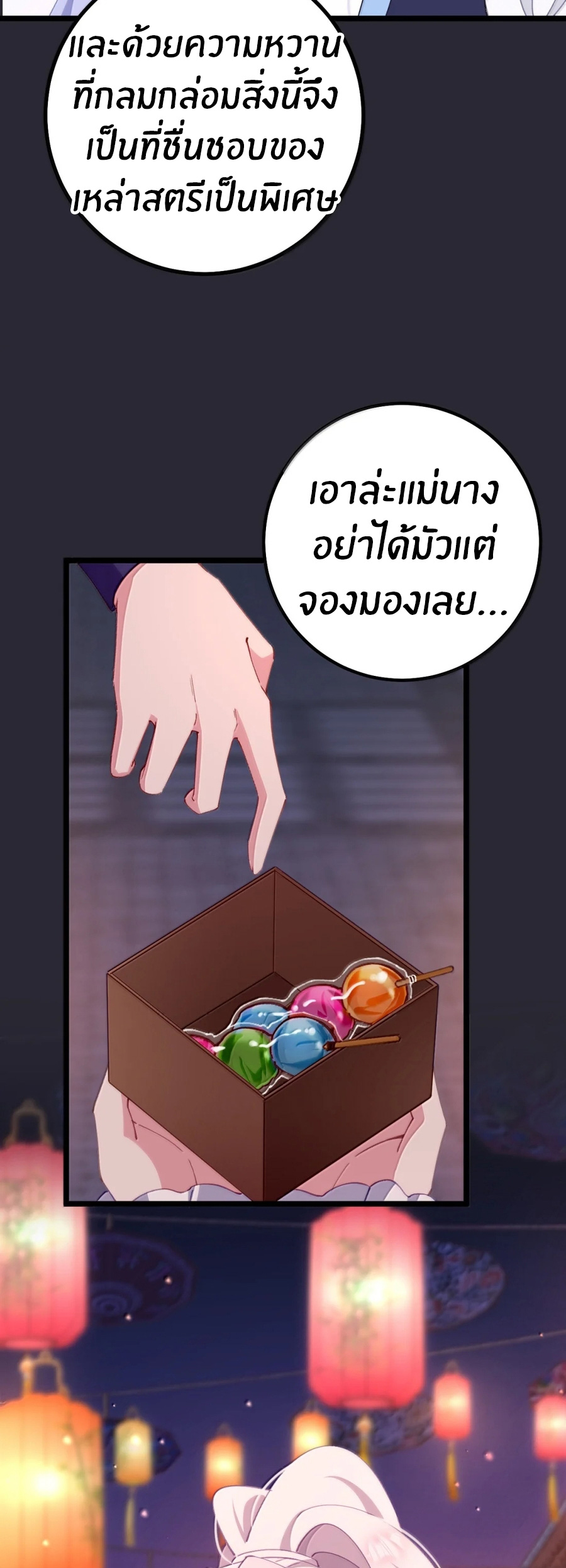 Crash into the body of the emperor's daughter ตอนที่ 45 หน้า 23