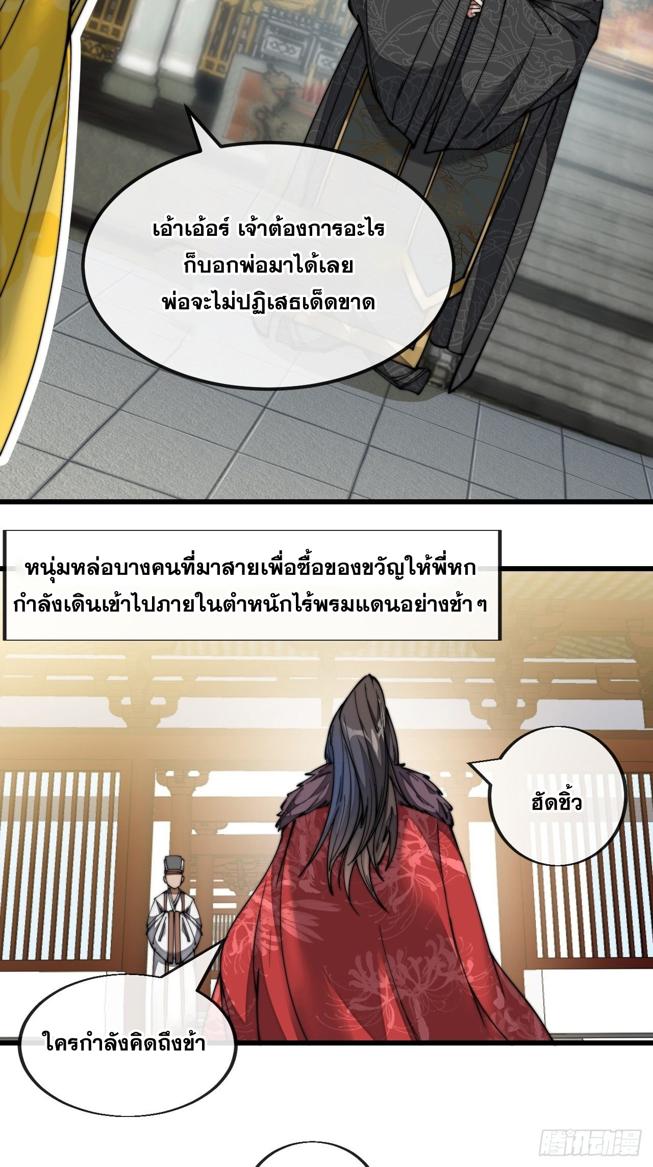 บุรุษที่มีโชค คงไม่ใช่ข้าแล้วแหละ ตอนที่ 46 หน้า 9