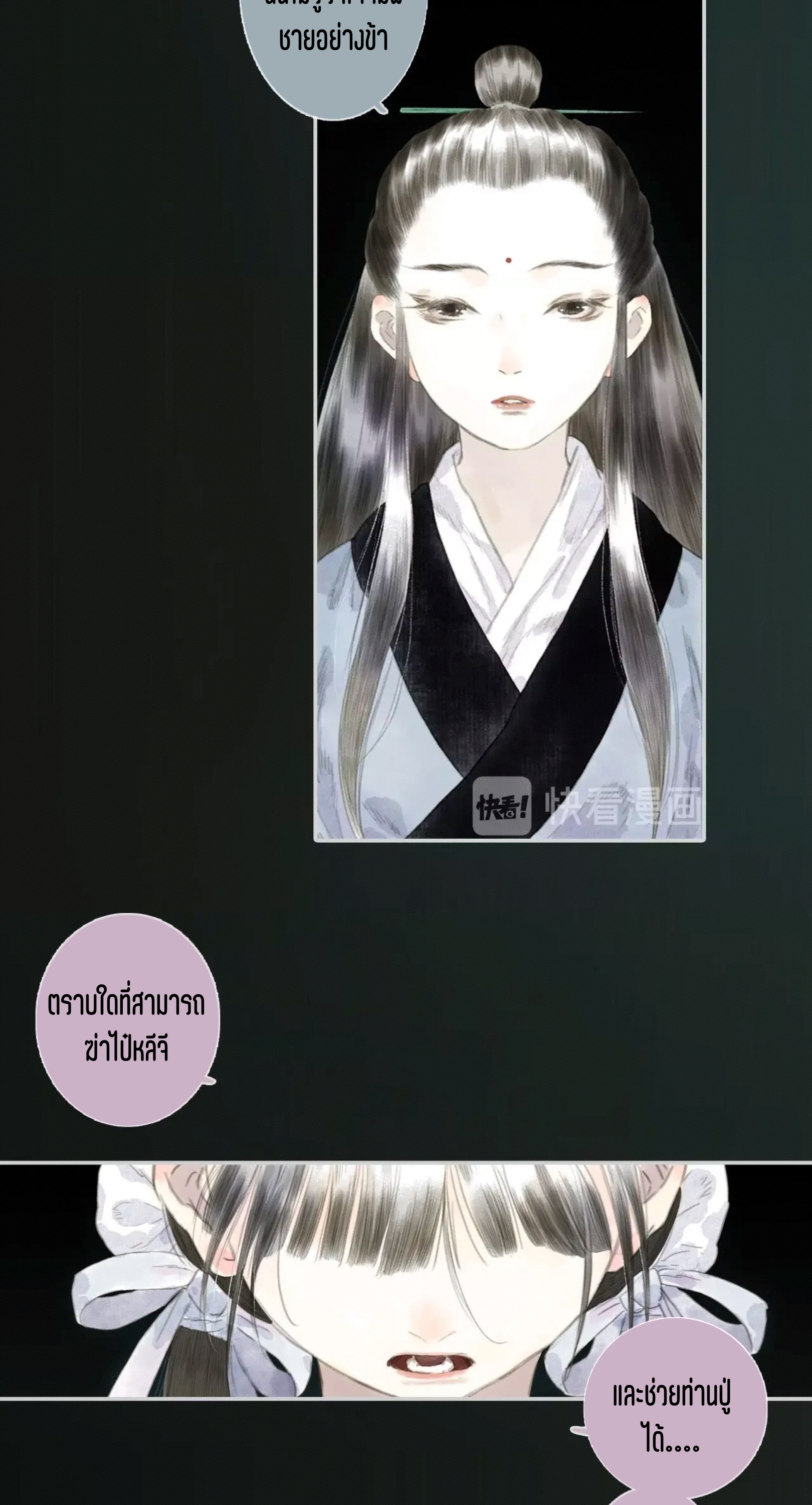 ปู้เทียนเกอ ลำนำแห่งผู้ล่องนภา ตอนที่ 13 หน้า 29