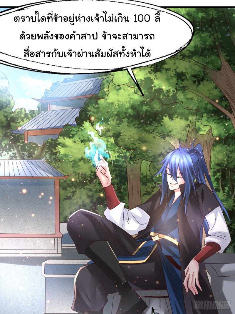 เซียนร้อยรักเขยนี้ขอบ่มเซียนให้พ่อตา-Immortal Husband on The Earth ตอนที่ 26 หน้า 5