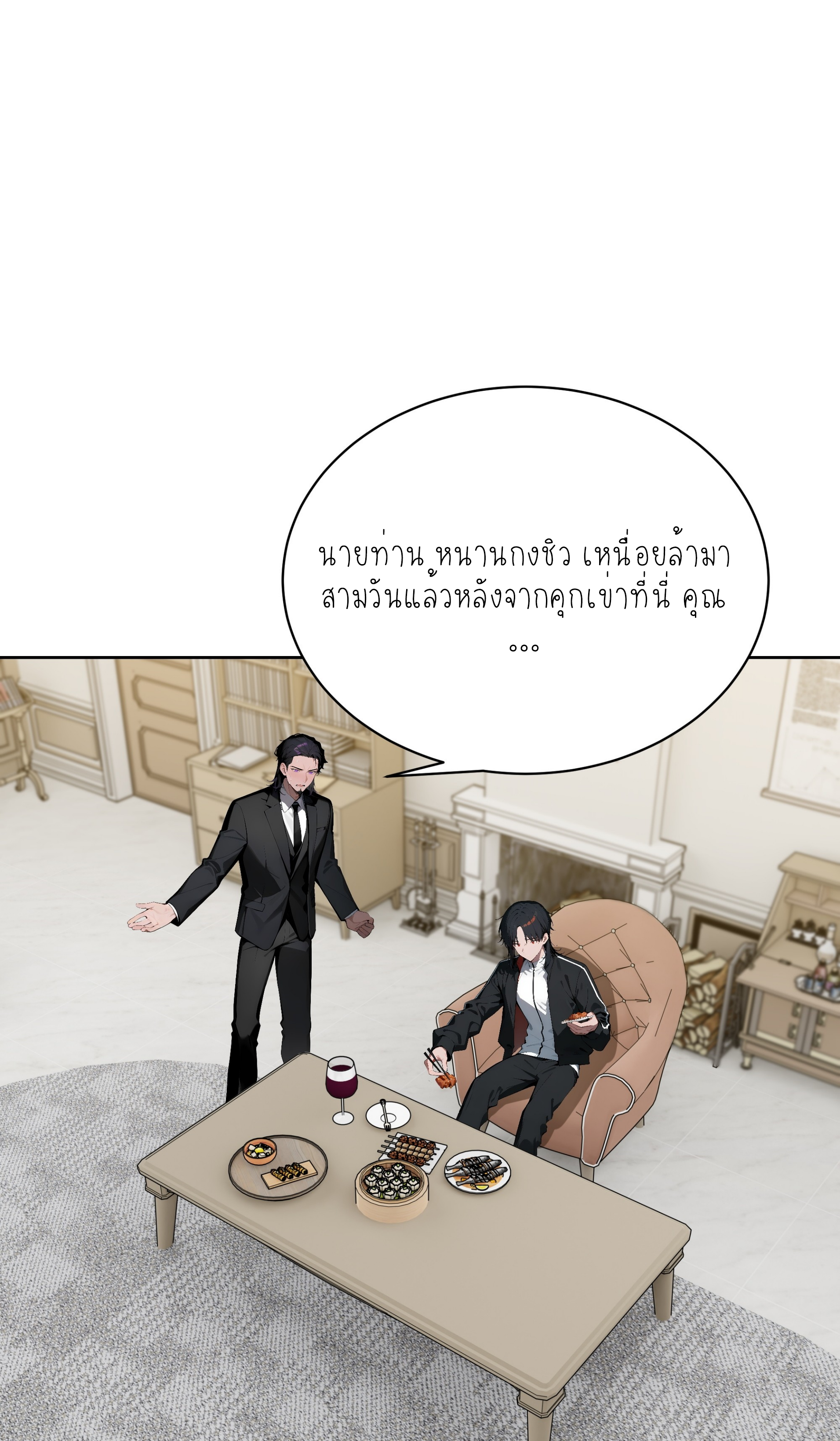 ราชาแห่งต้าซา~ ตอนที่ 11 หน้า 32