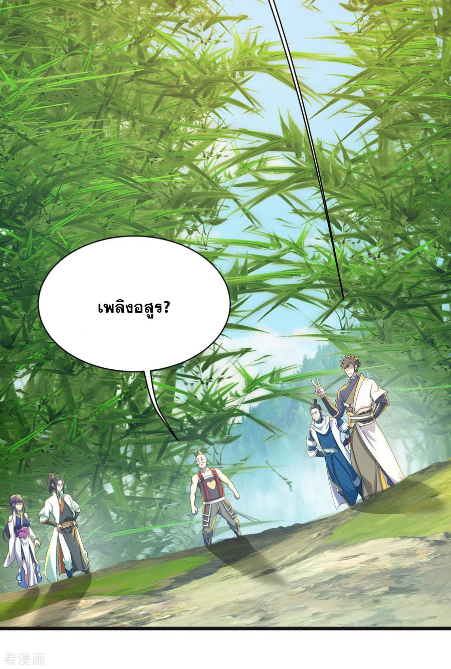 เทพอสูรสยบฟ้า ตอนที่ 133 หน้า 4