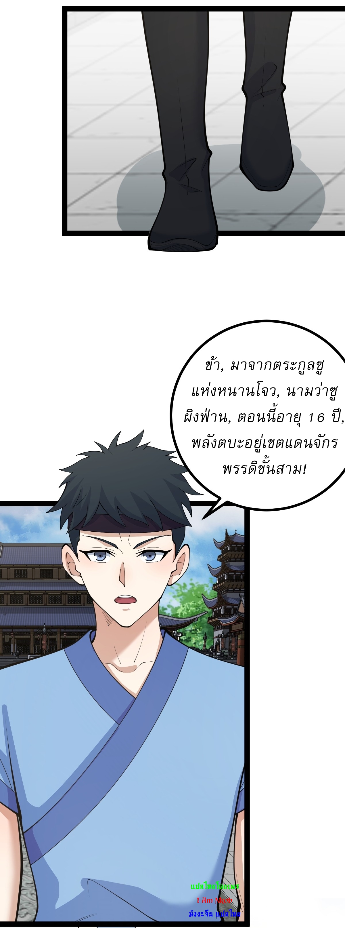 เก็บตัวร้อยปี จากนี้พี่ขอเทพ! INVINCIBLE AFTER A HUNDRED YEARS OF SECLUSION ตอนที่ 152 หน้า 15