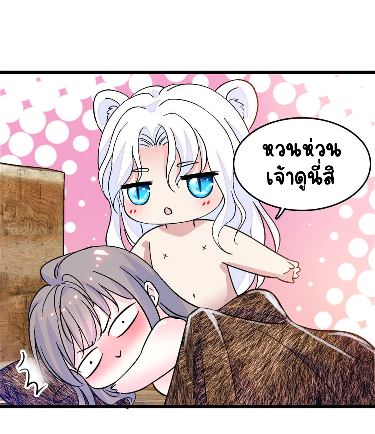 Romance In The Beast World ตอนที่ 62 หน้า 17