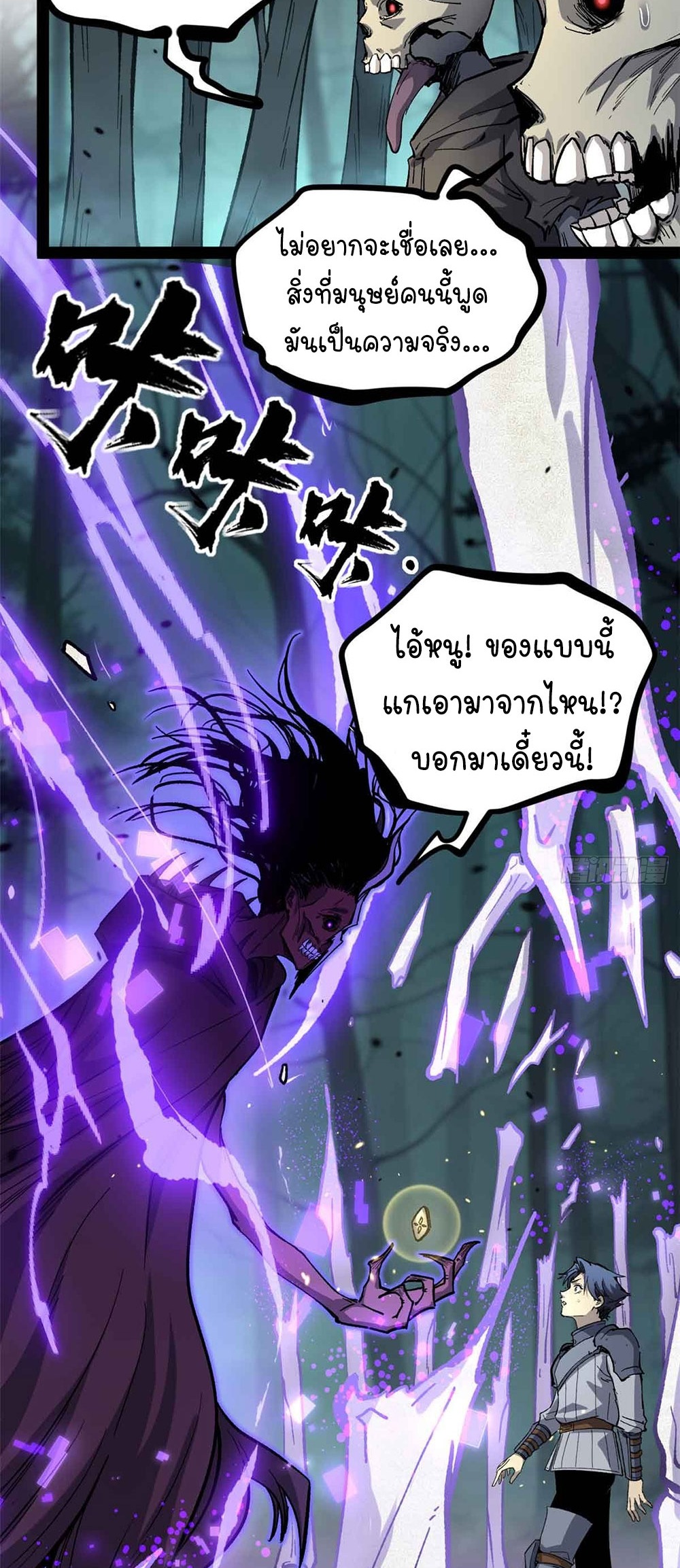 Gatekeeper of the Boundless World | ผู้พิทักษ์ประตูแห่งดินแดนไร้ขอบเขต ตอนที่ 49 หน้า 10