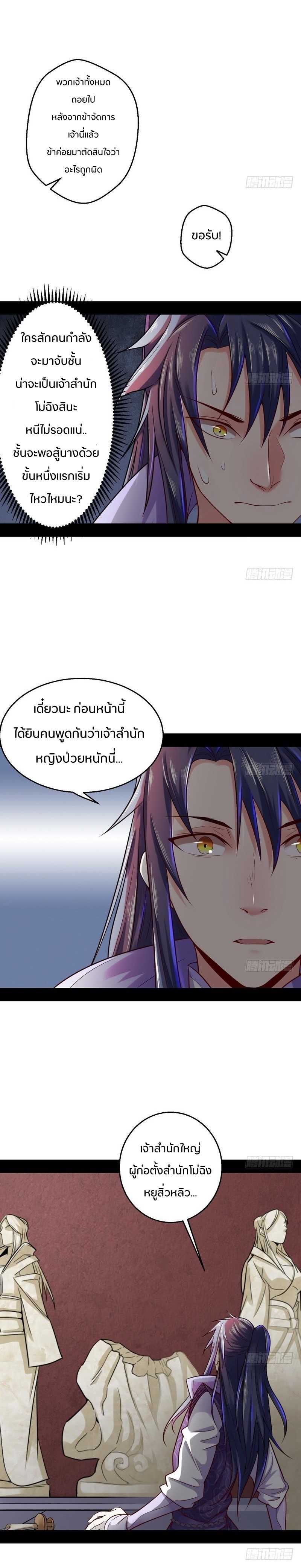 1.เรียกข้าว่าจอมมาร ตอนที่ 8 หน้า 18