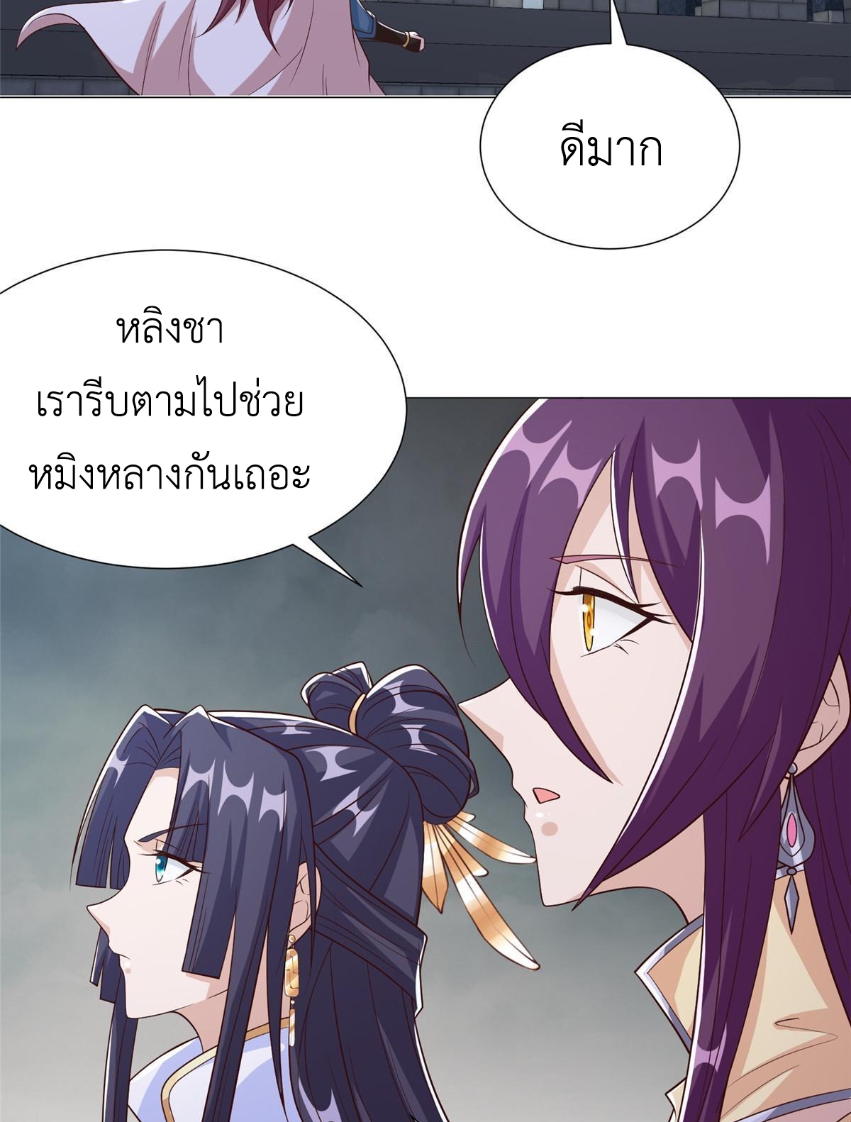 (ชนจีน) Dragon Master (จูหมิง นักรบเซียนมังกร) ตอนที่ 177 หน้า 31