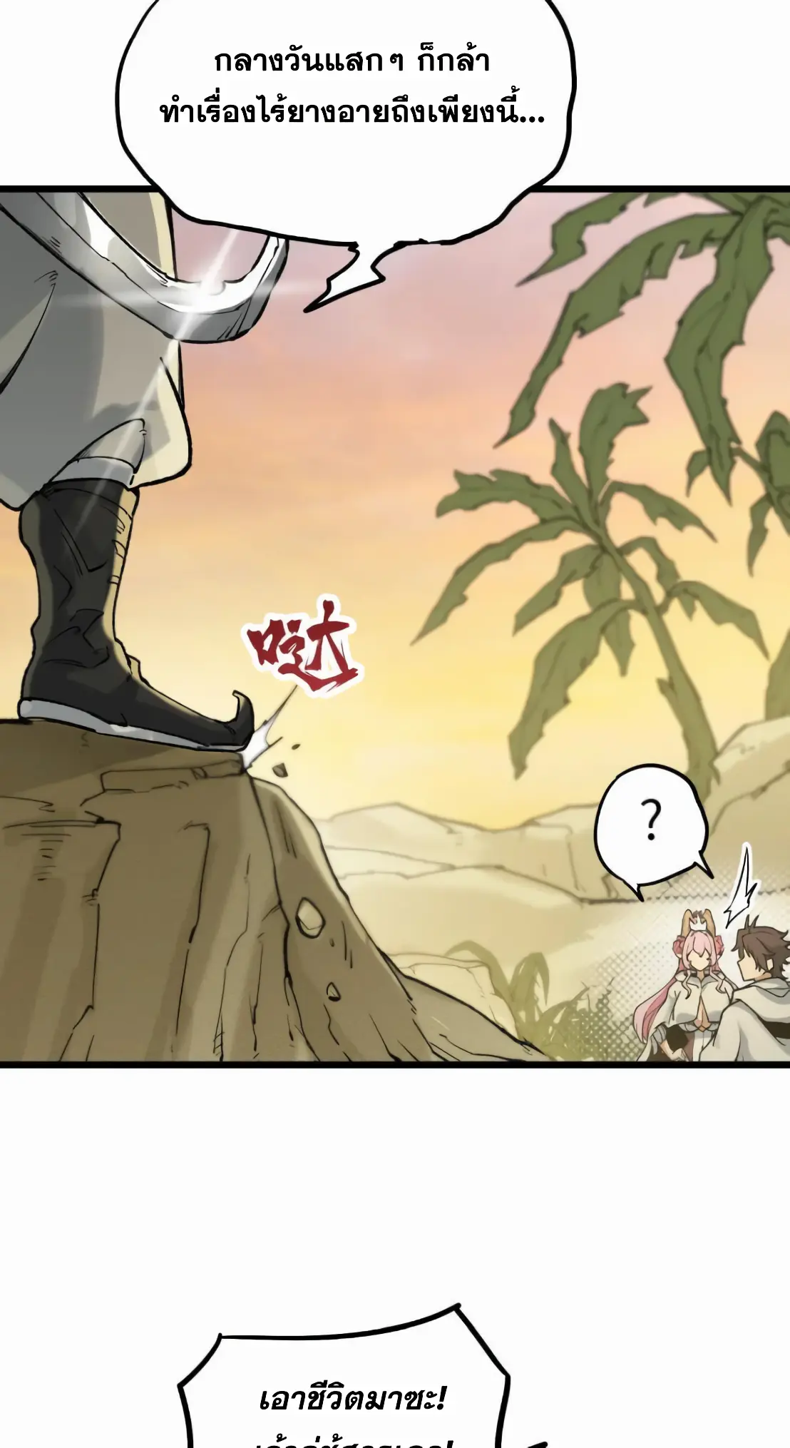 การบําเพ็ญเพียรเริ่มต้นจากการ ปลูกจักรพรรดินีปีศาจ ตอนที่ 7 หน้า 15