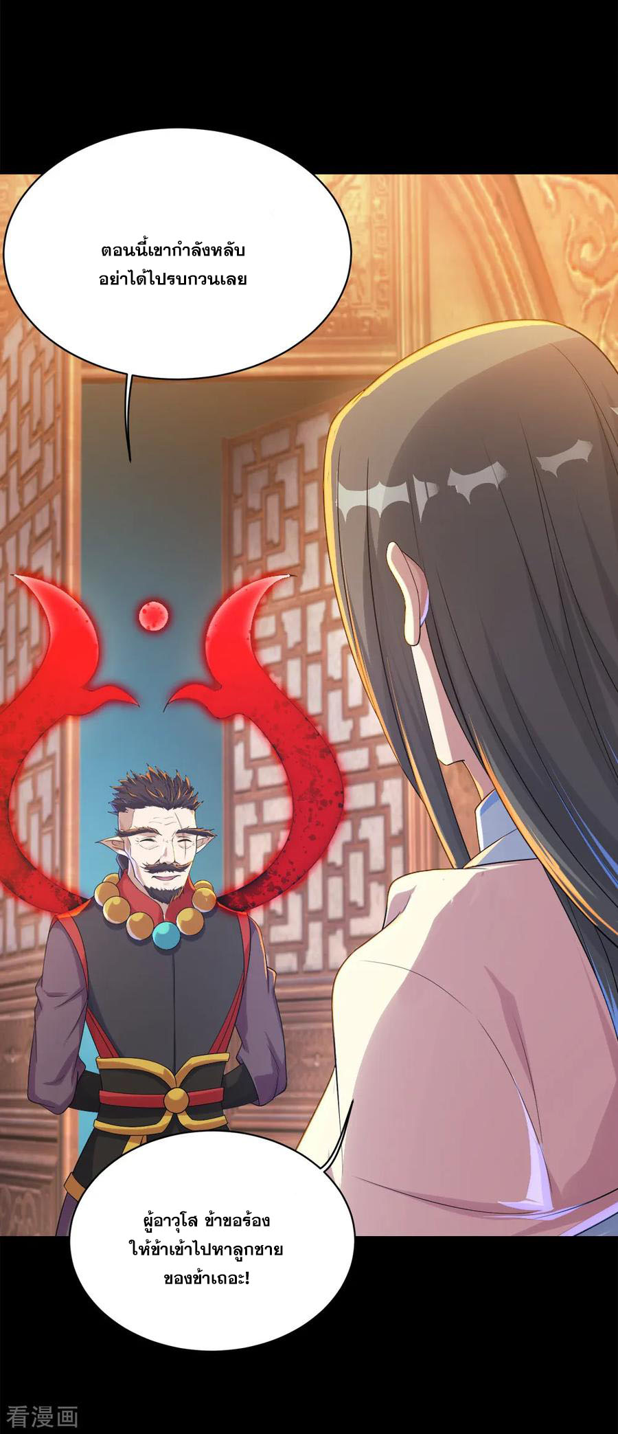 เทพอสูรสยบฟ้า ตอนที่ 84 หน้า 16