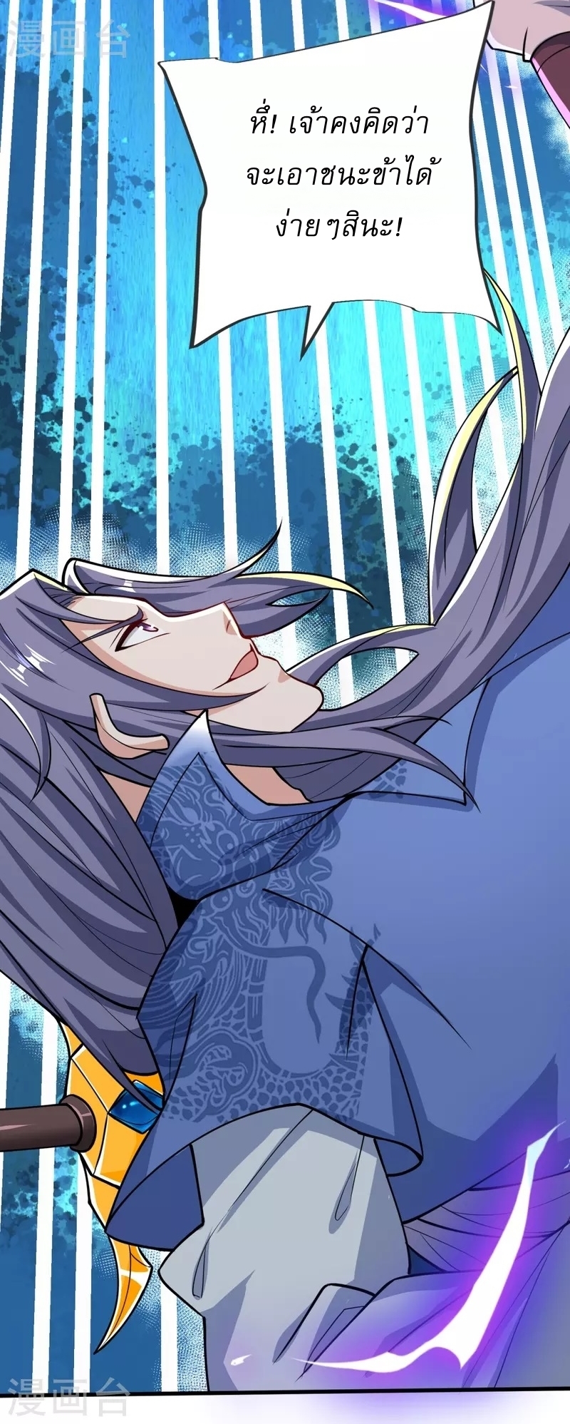 Ultimate Sovereign ยอดราชันย์แห่งใต้หล้า ตอนที่ 22 หน้า 13