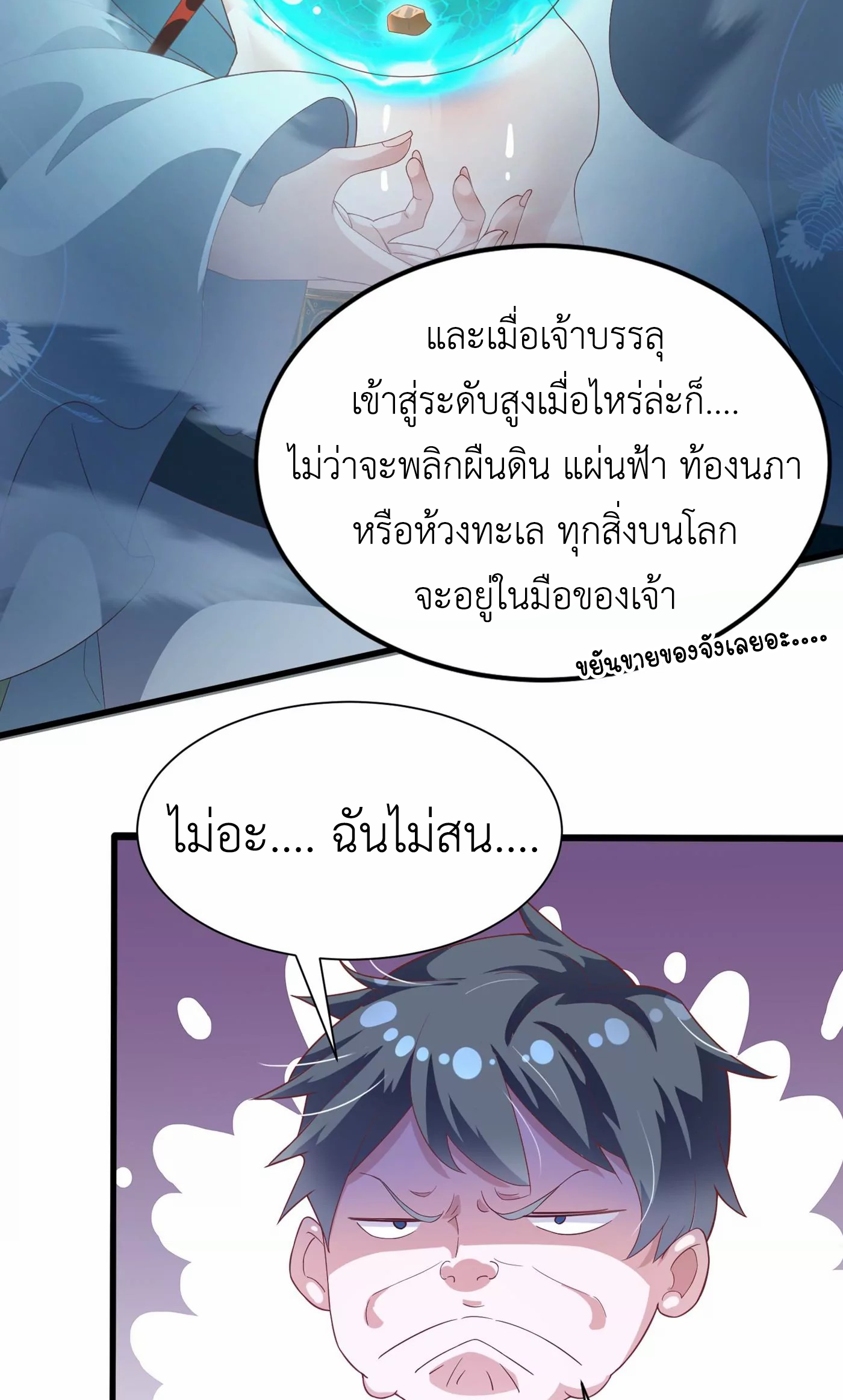 (จบ) Cultivate Immortality in The World of Superpowers (ปรมาจารย์ผู้ฝึกตนในโลกฮีโร่) ตอนที่ 3 หน้า 41