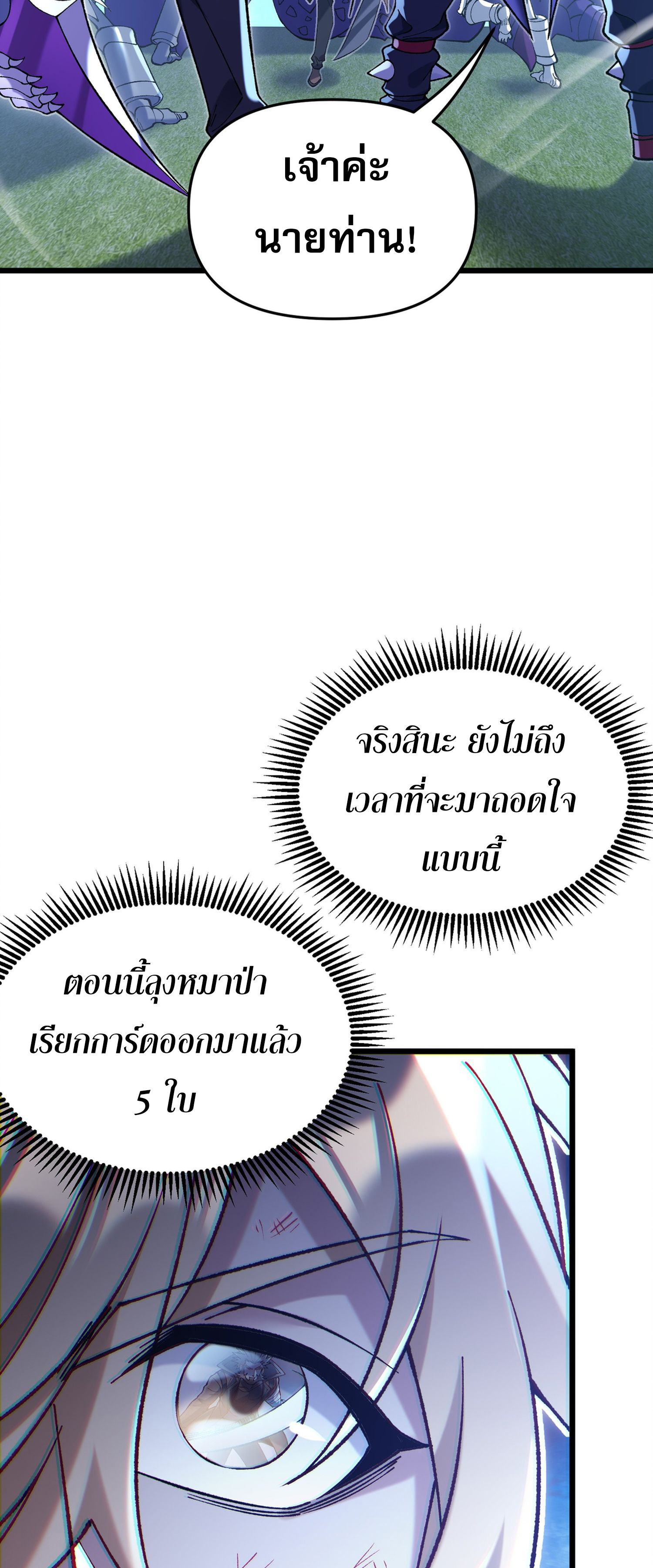 การ์ดของฉันไร้เทียมทาน ตอนที่ 5 หน้า 32