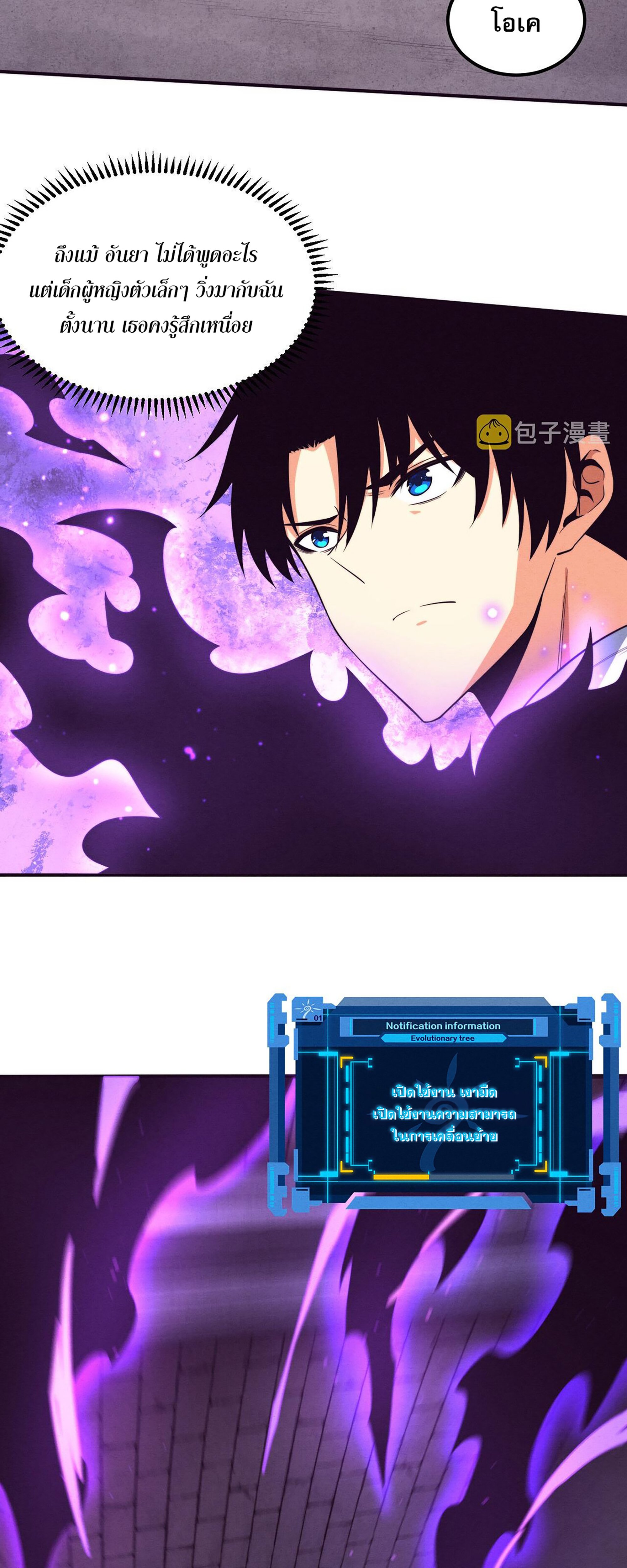 The Frenzy Of Evolution ตอนที่ 61 หน้า 11