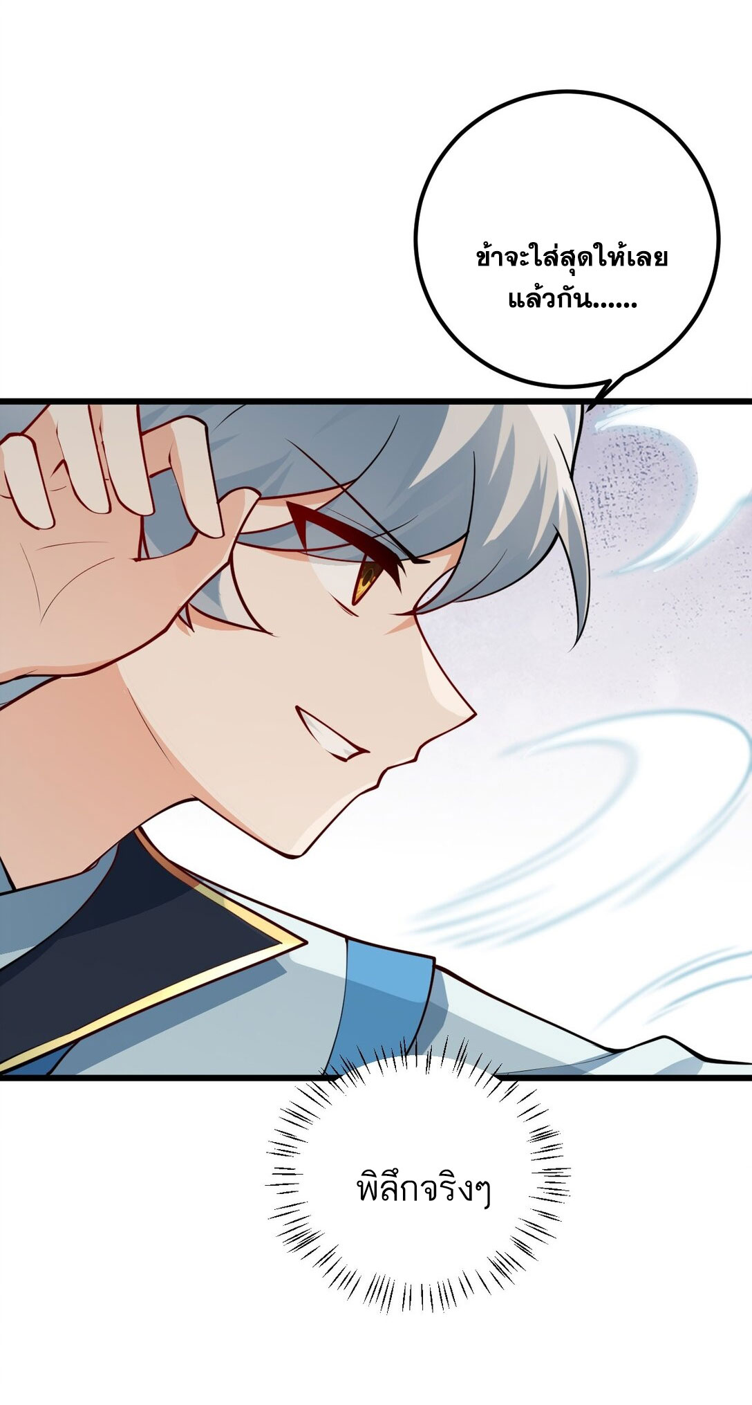 ด้วยโลกแห่งการฝึกตน เหล่าเซียนจึงอยู่ยงคงกระพันในใต้หล้า ตอนที่ 19 หน้า 37