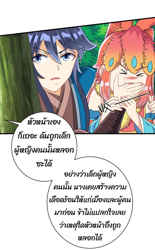 ข้ารับใช้ชั้นหนึ่ง ตอนที่ 131 หน้า 12