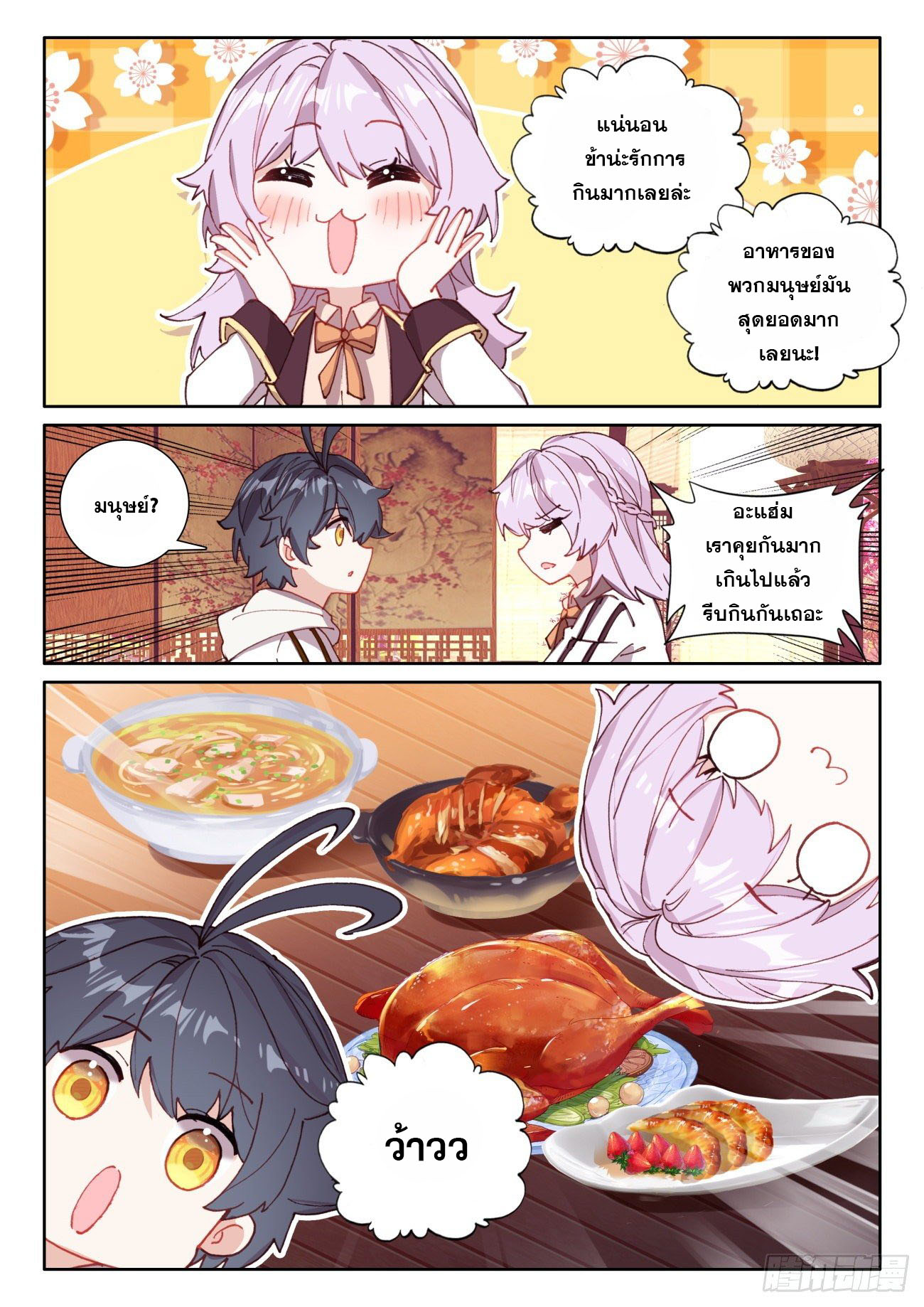 Child of light บุตรแห่งแสง ตอนที่ 43 หน้า 16