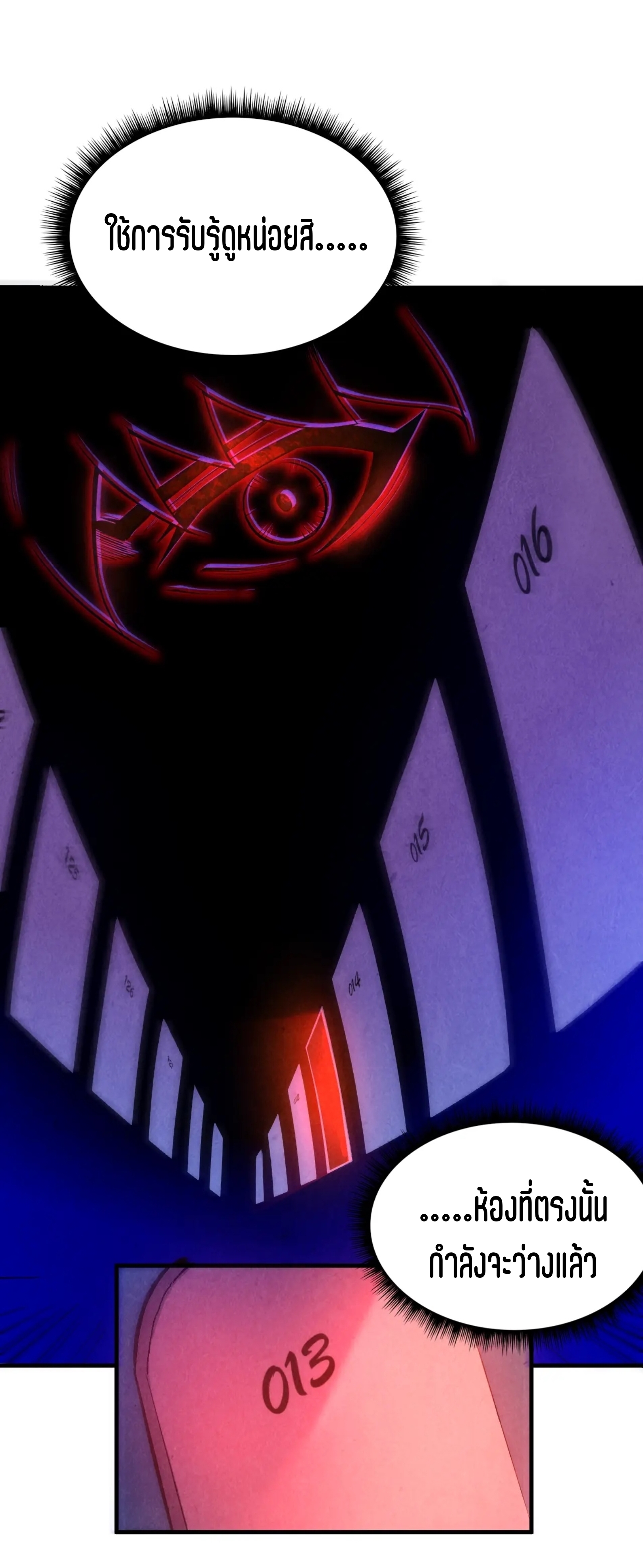 มหาเทพนิรันดร์กาล ตอนที่ 5 หน้า 23