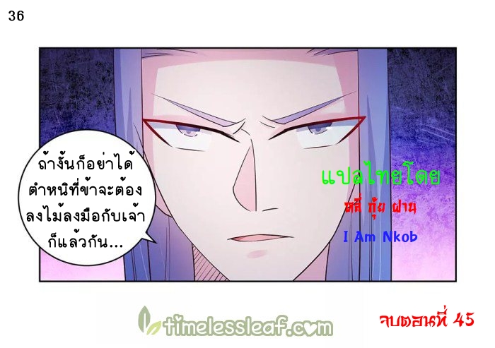 Above All Gods เทพยุทธเหนือเทวะ ตอนที่ 45 หน้า 37