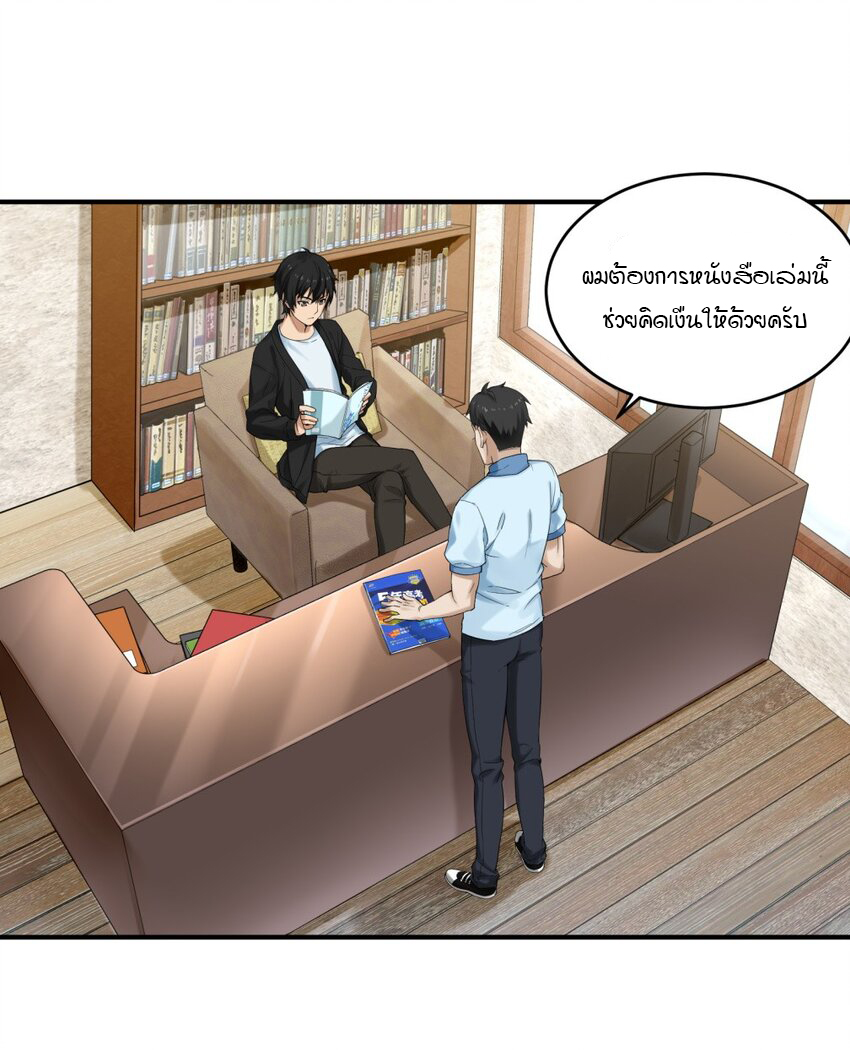 ร้านหนังสือบ่มเพาะผู้อมตะ ตอนที่ 1 หน้า 11