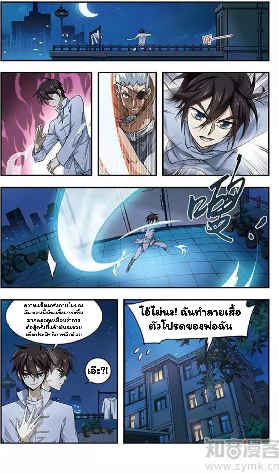 จอมเวทย์กังฟู ตอนที่ 8 หน้า 20