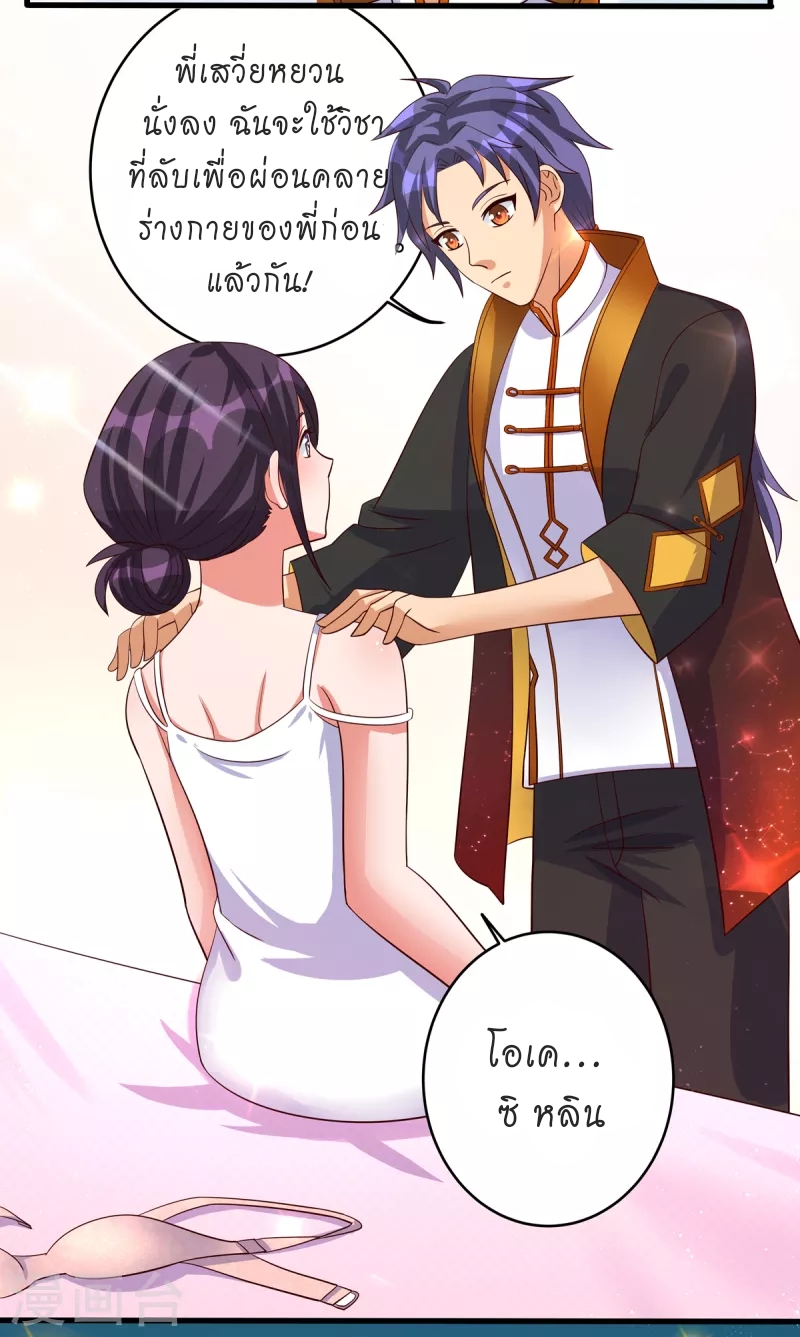 super genius doctor ตอนที่ 27 หน้า 8