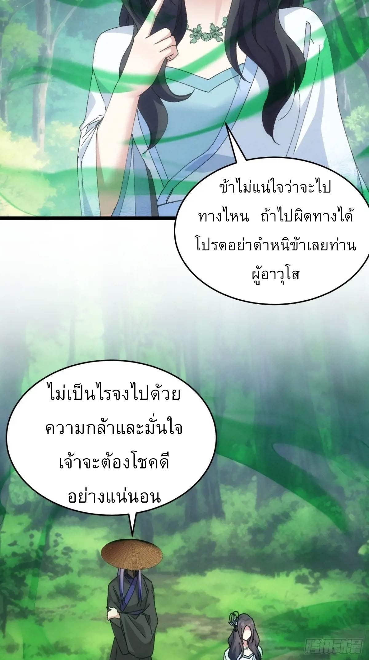 ข้าจะกำหนดชะตาตัวเอง ทันจีน ตอนที่ 226 หน้า 18