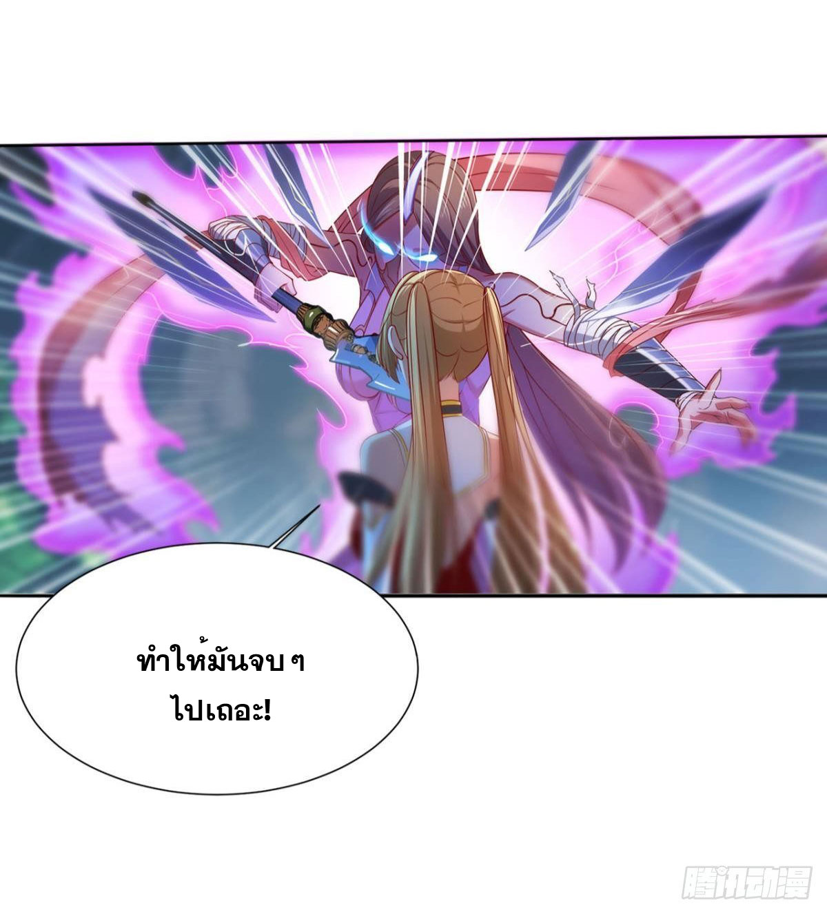 แก้วิกฤตแห่งสวรรค์ ตอนที่ 6 หน้า 26