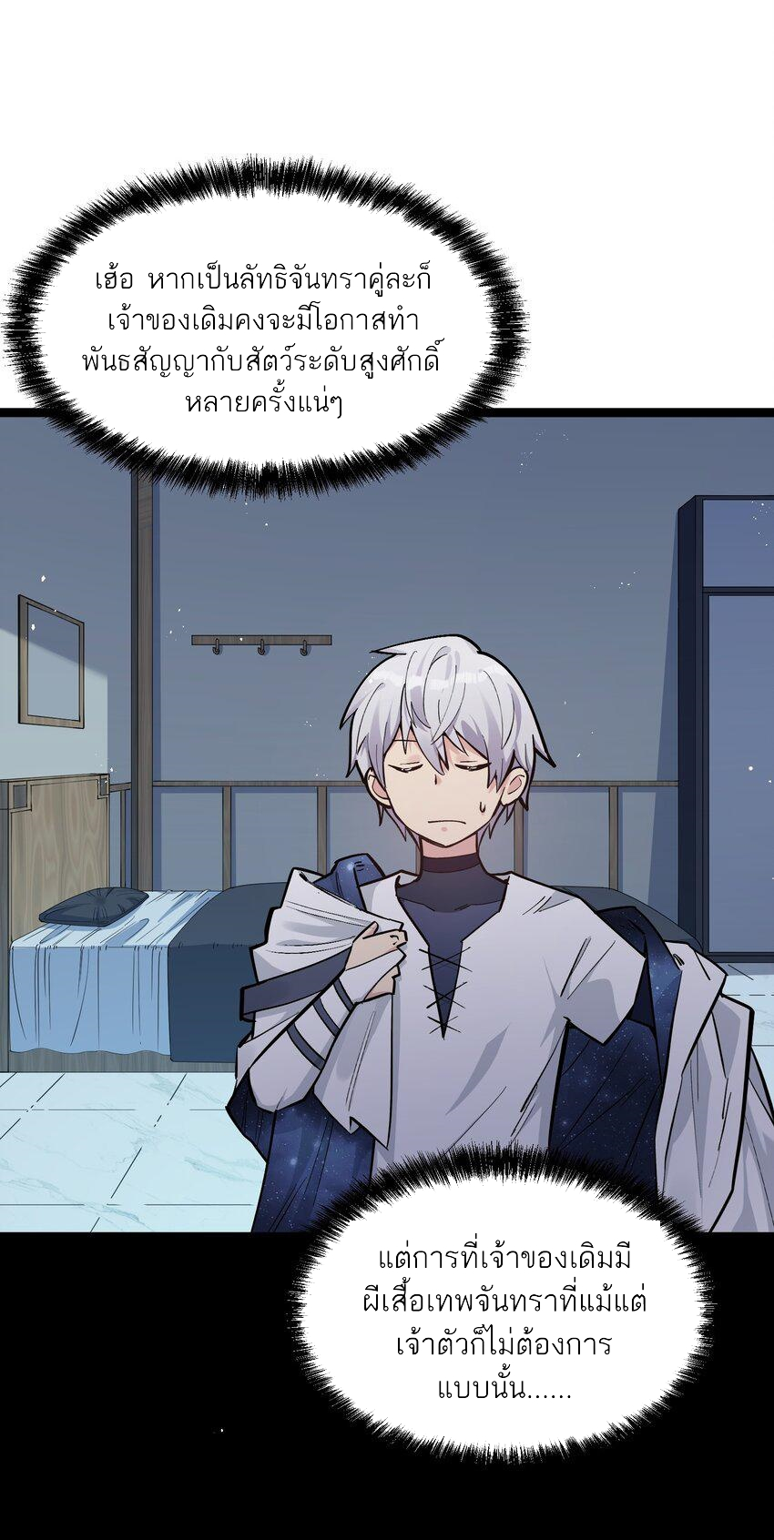 ใครๆต่างเรียกฉันว่าราชันแห่งจันทรา ตอนที่ 4 หน้า 54