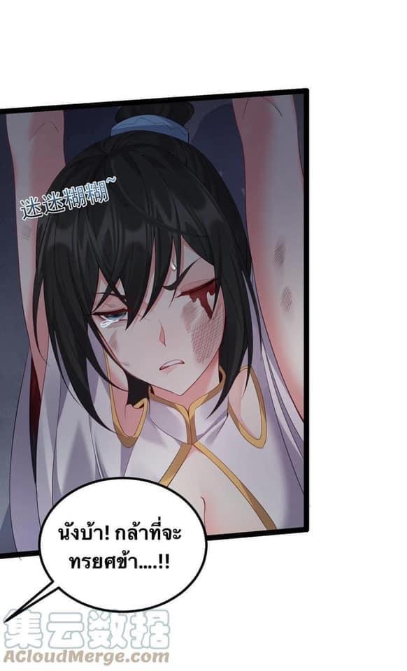 เทพวายร้ายกลับชาติมาเกิดใหม่ ตอนที่ 104 หน้า 17