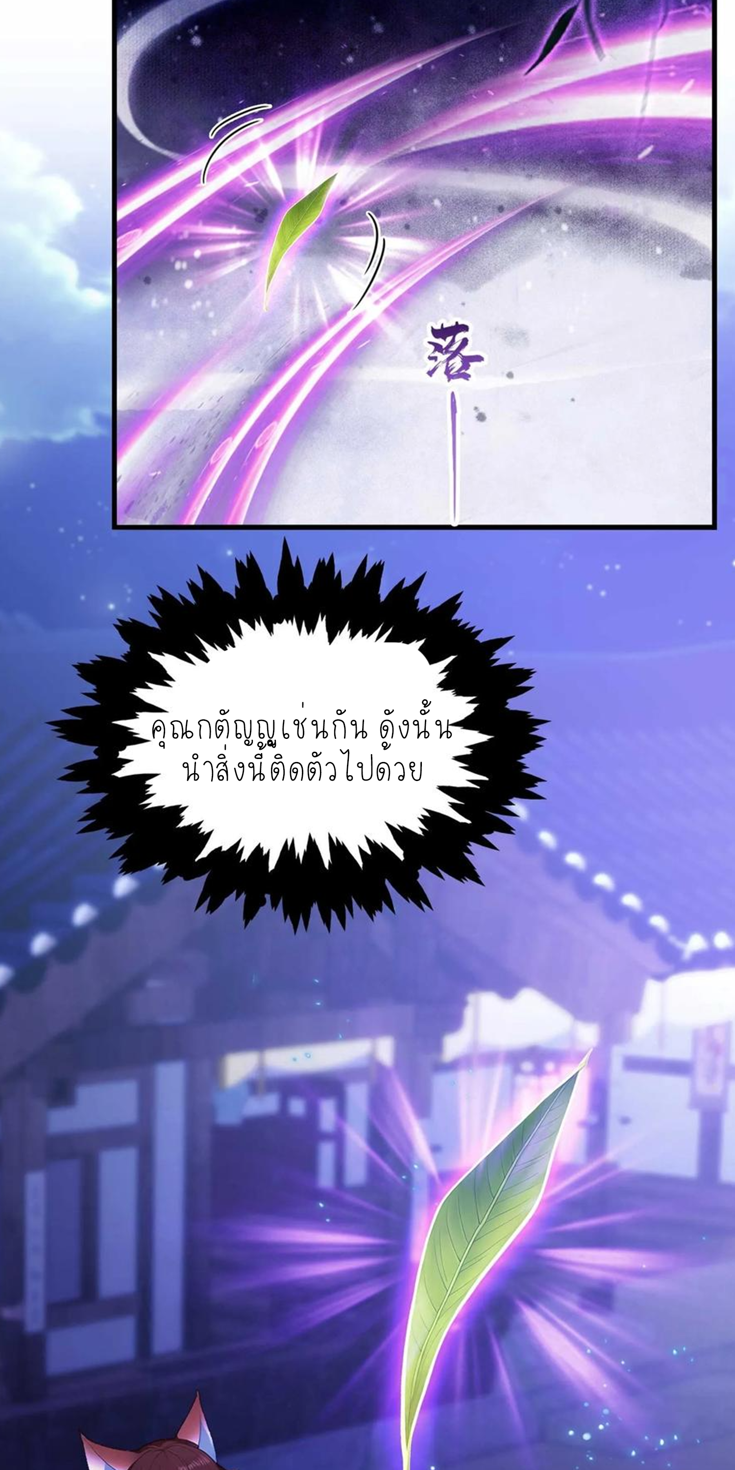 ฉันเป็นไม่รู้ตัวเองว่าโหด~ ตอนที่ 30 หน้า 9