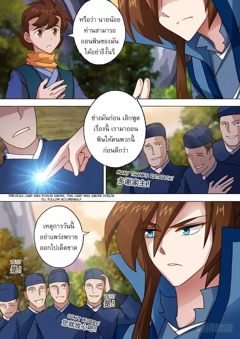 ดาบวิญญาณราชัน spirit sword sovereign ตอนที่ 33 หน้า 2