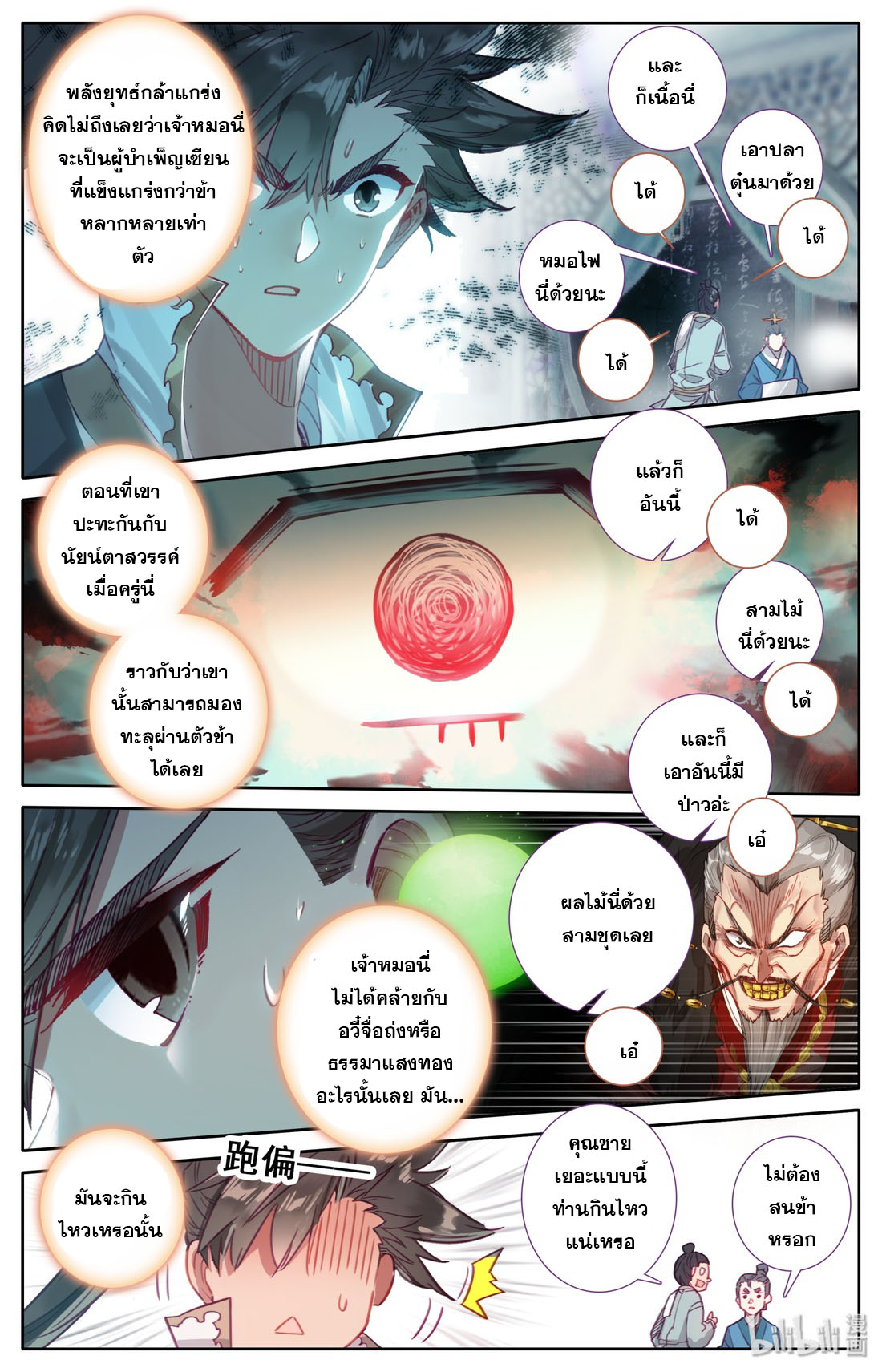 A record of a mortal's journey to immortality(ทันจีน) ตอนที่ 46 หน้า 6