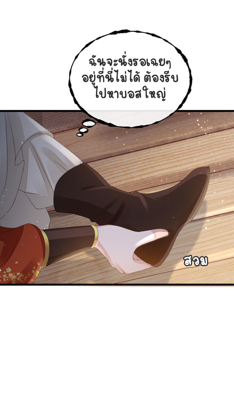 ระบบเปลี่ยนชะตายัยตัวร้าย ตอนที่ 36 หน้า 5