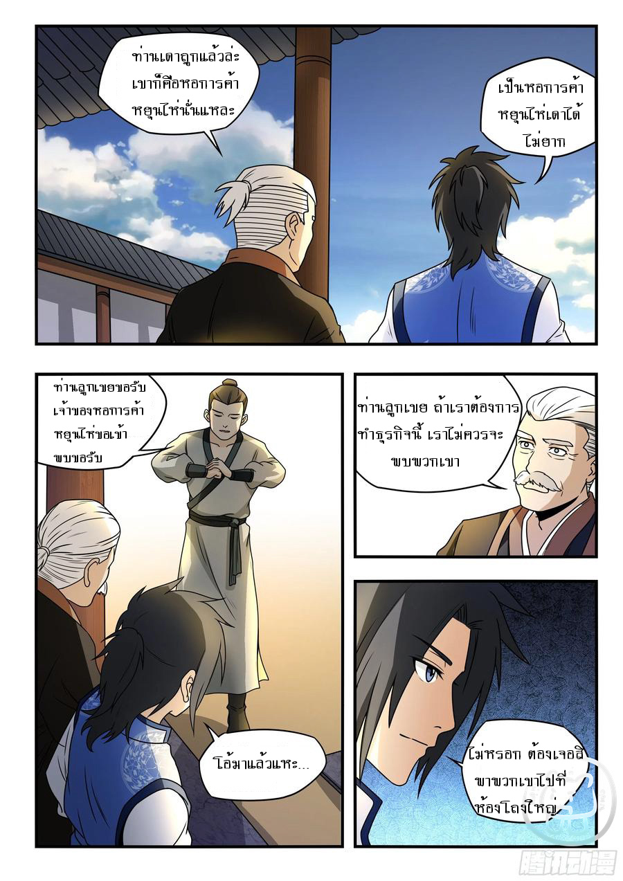 ข้าคือนักธุรกิจต่างโลก ตอนที่ 59 หน้า 18